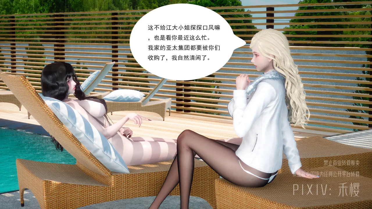 禾樱 殴打体验馆 page 9 full