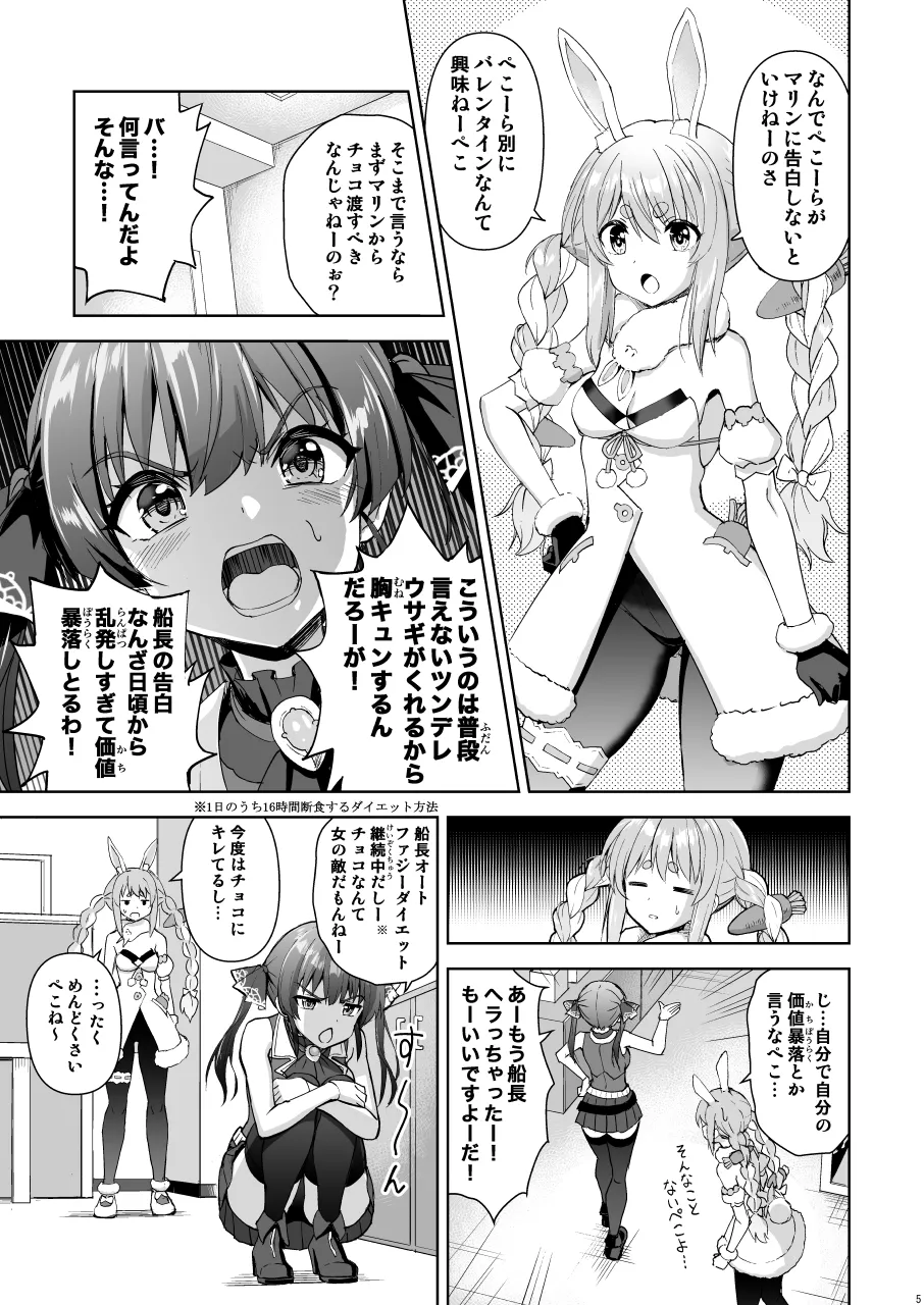 鬼愛チョコ争奪戦 page 5 full