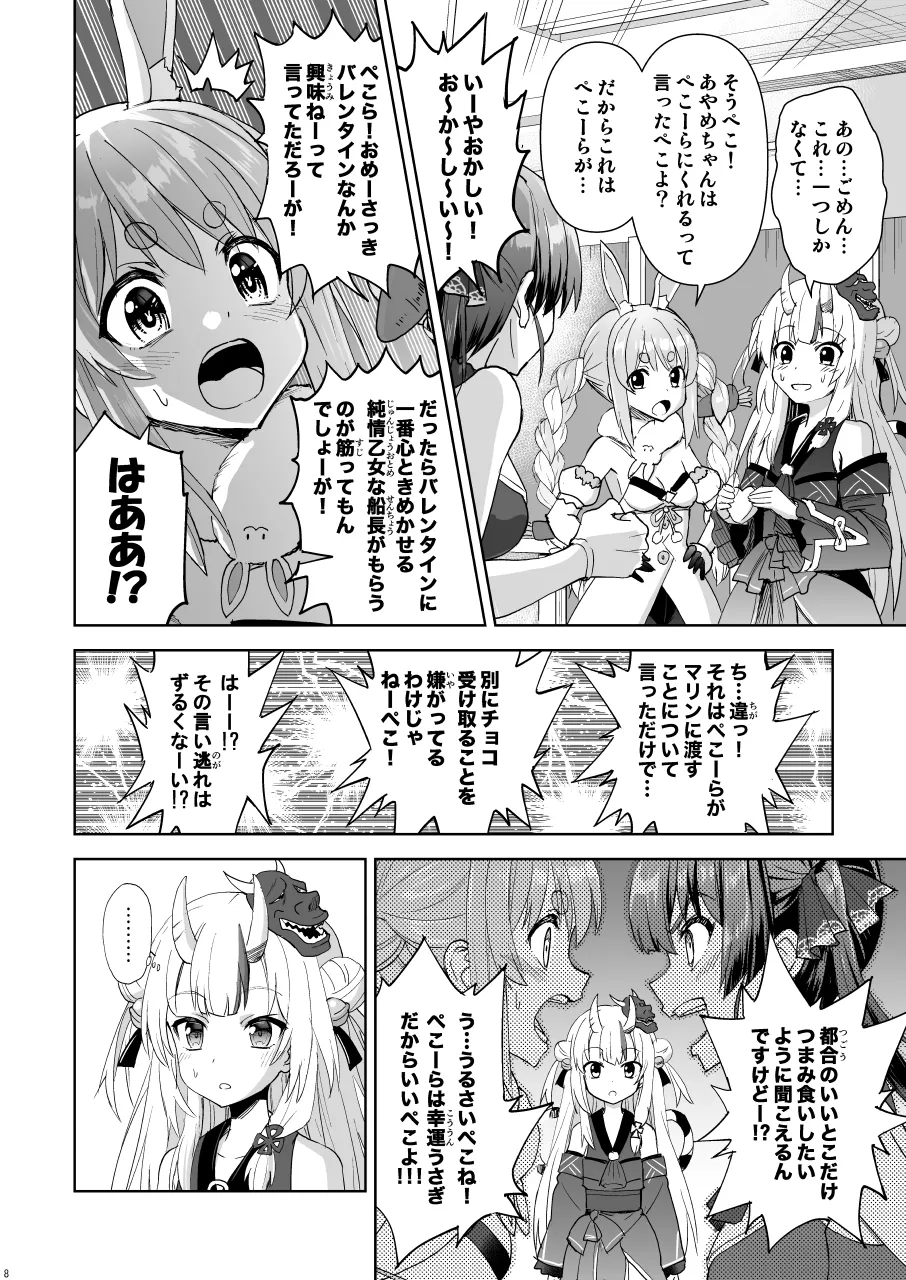 鬼愛チョコ争奪戦 page 8 full