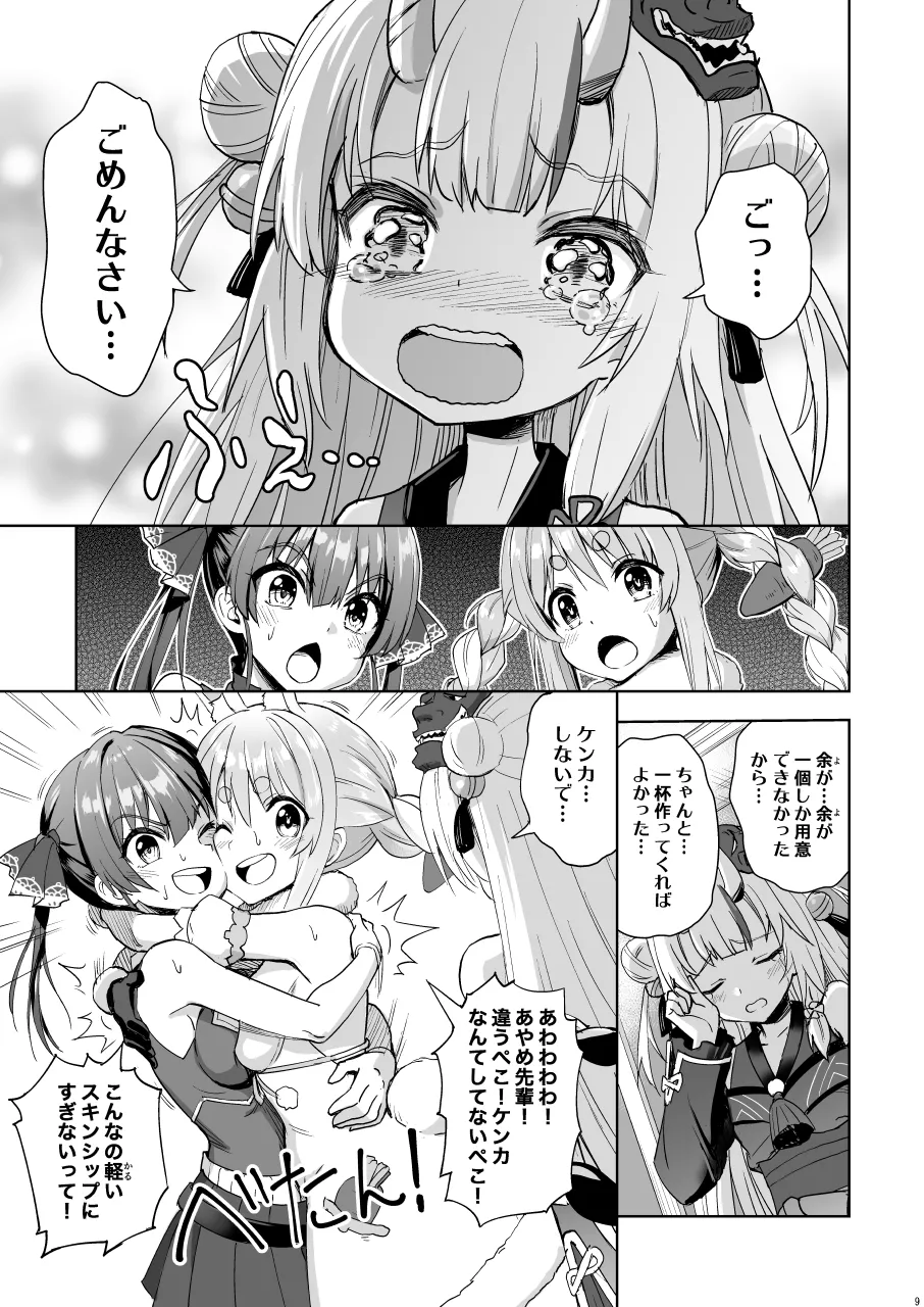 鬼愛チョコ争奪戦 page 9 full