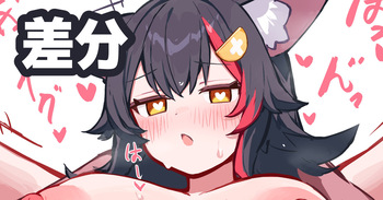 エロオオカミ cover