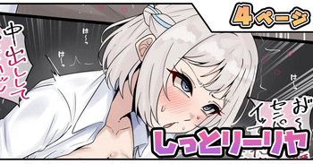 しっとリーリヤ cover