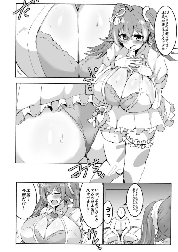 Kaho Komiya  wearing old costumes Book 2 page 3 full