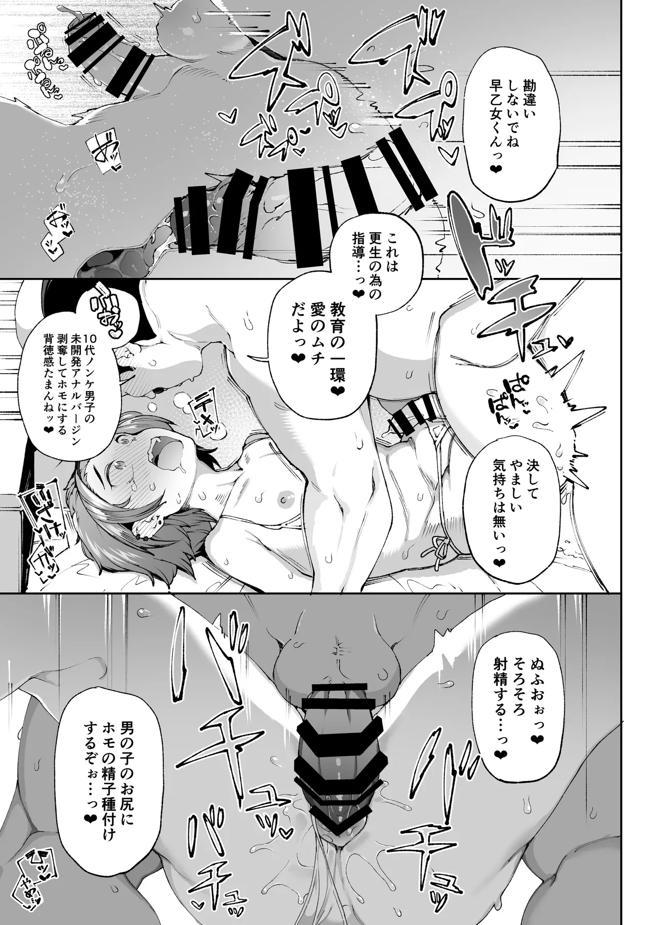 女装更生 クラスの不良悪ガキ男子生徒くん女装メス堕ちプログラム page 8 full