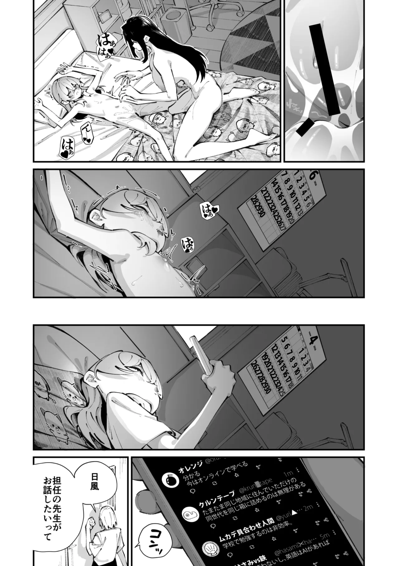 Jorogumo Silk 〉 page 2 full