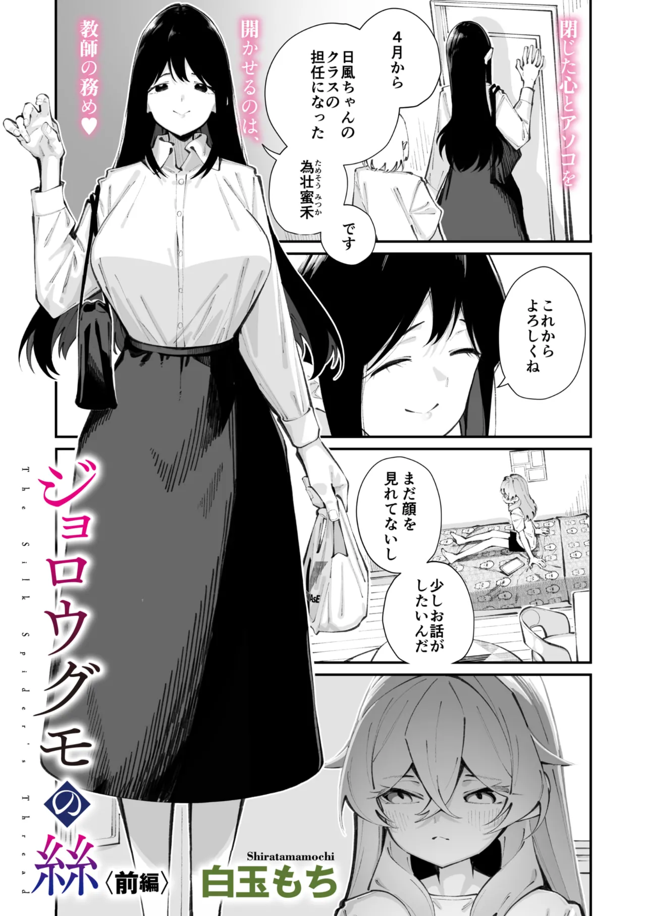 Jorogumo Silk 〉 page 3 full