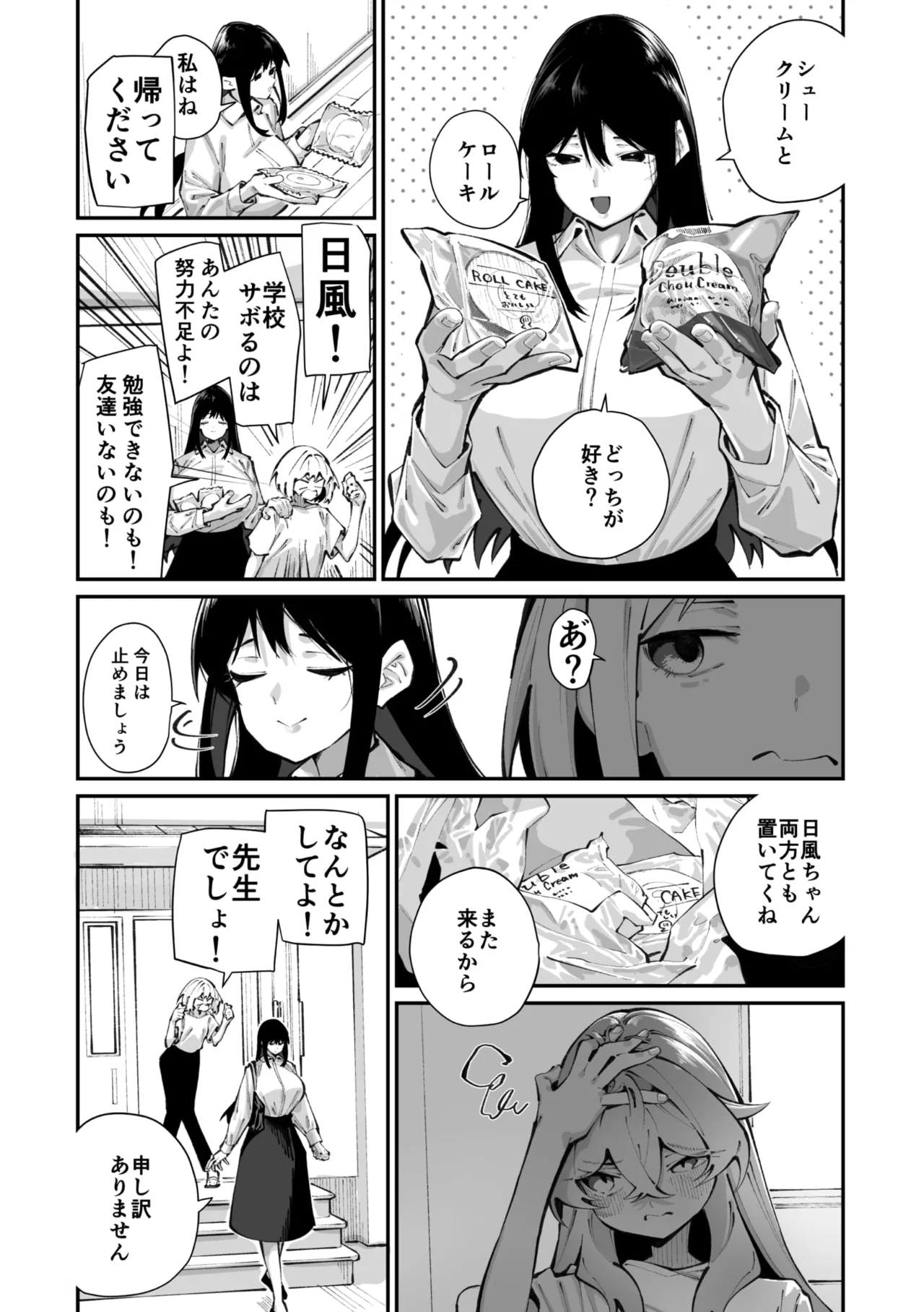 Jorogumo Silk 〉 page 4 full