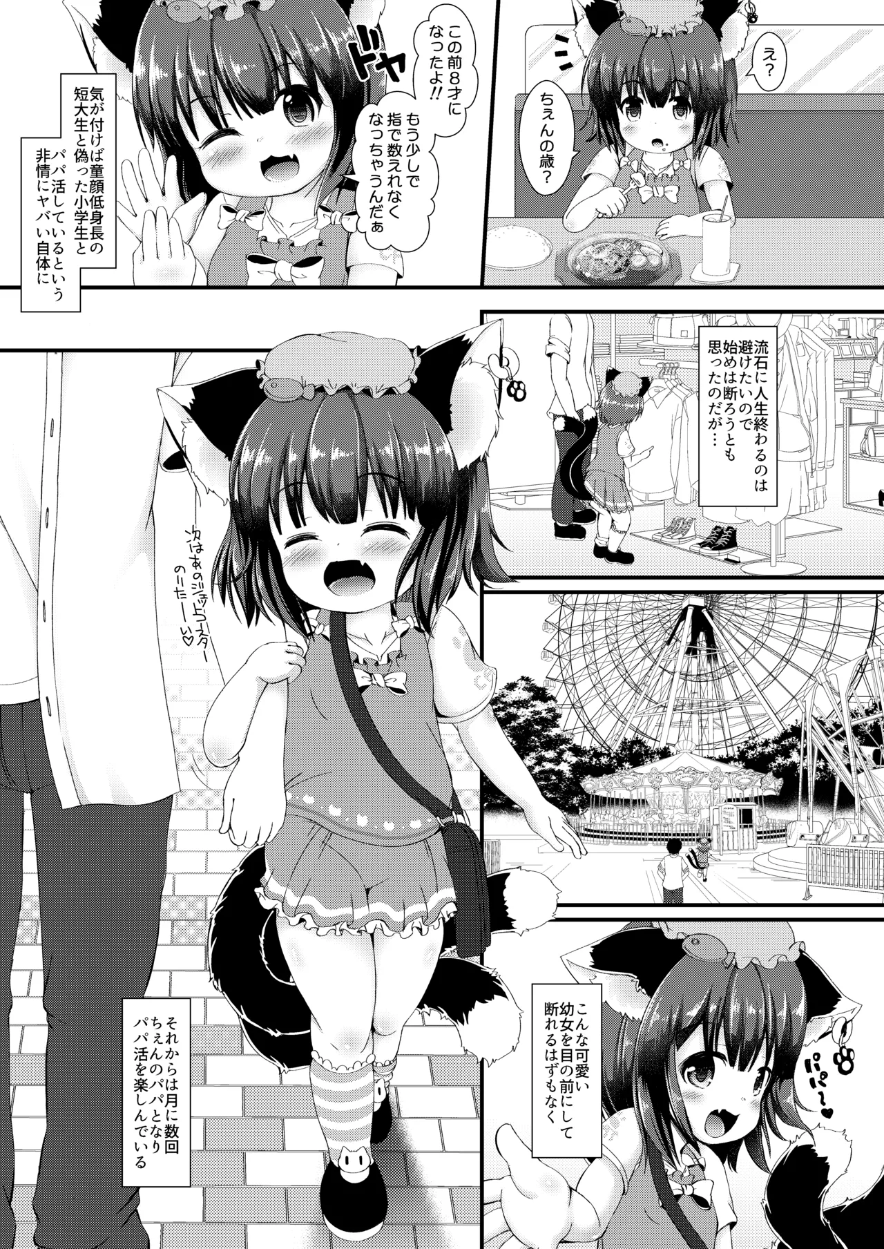 Papakatsu Chen page 4 full