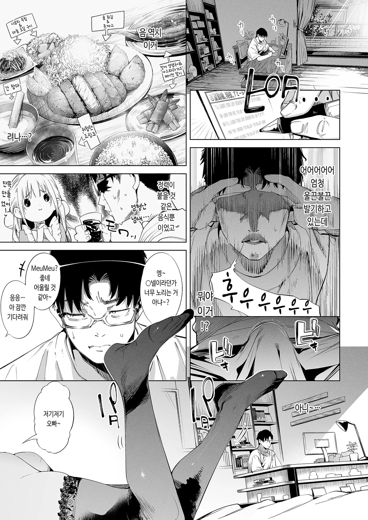 Mesugaki Rina-chan VOL. 3 | 메스가키 리나짱 VOL.3 page 4 full