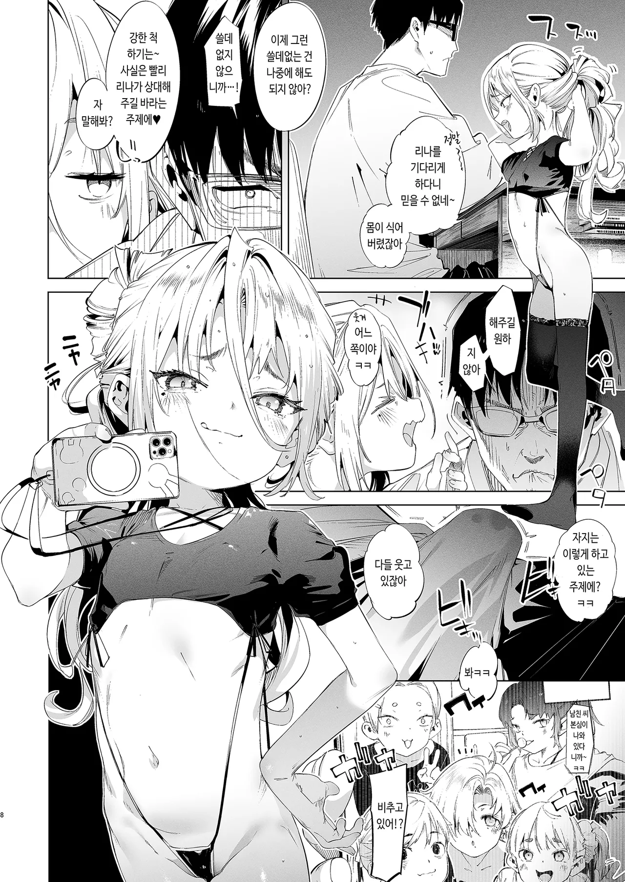 Mesugaki Rina-chan VOL. 3 | 메스가키 리나짱 VOL.3 page 7 full