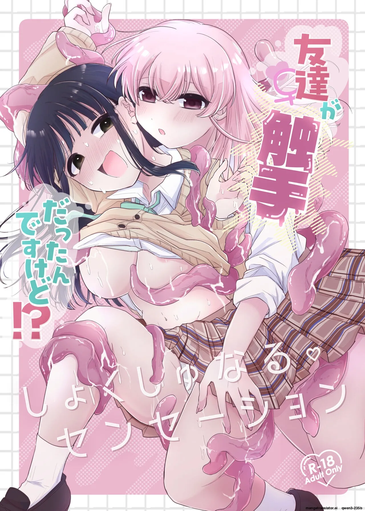 Tomodachi ga Shokushu dattan desukedo!? ~Shokushunaru Sensation~ page 1 full