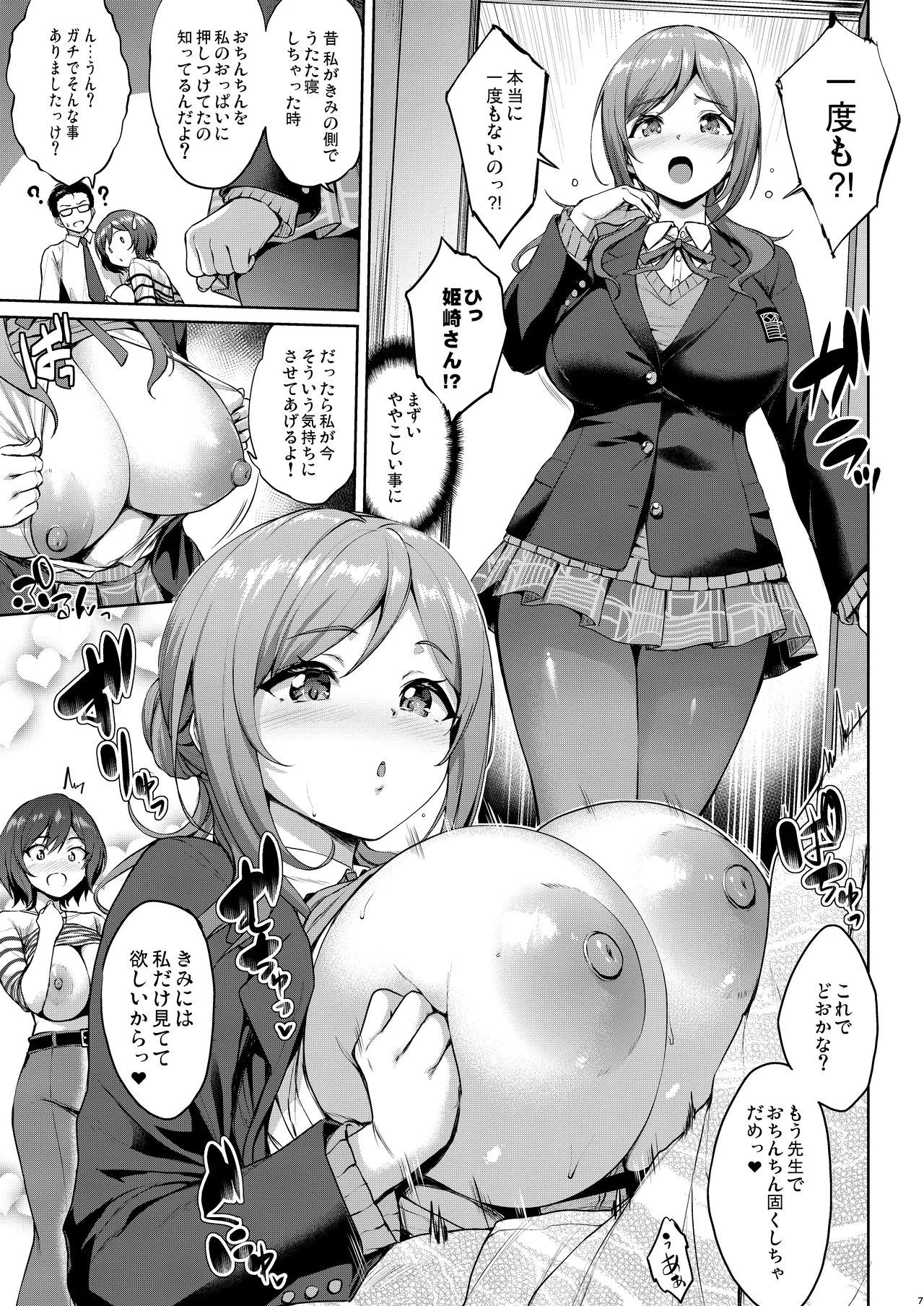 Hasamitai, Mune Bakari Tsuu page 6 full