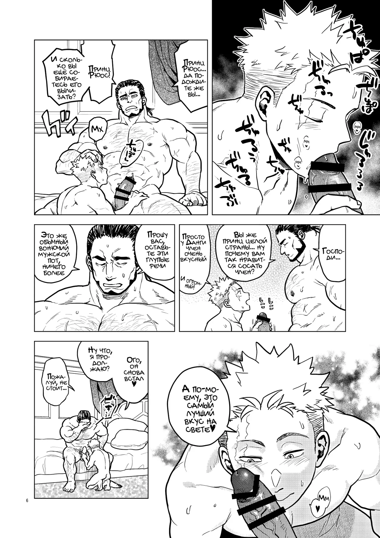 Tsurugi no Kuni no Ouji to Juusha Web Matome Hon |  Принц и слуга из Королевства Мечей page 6 full