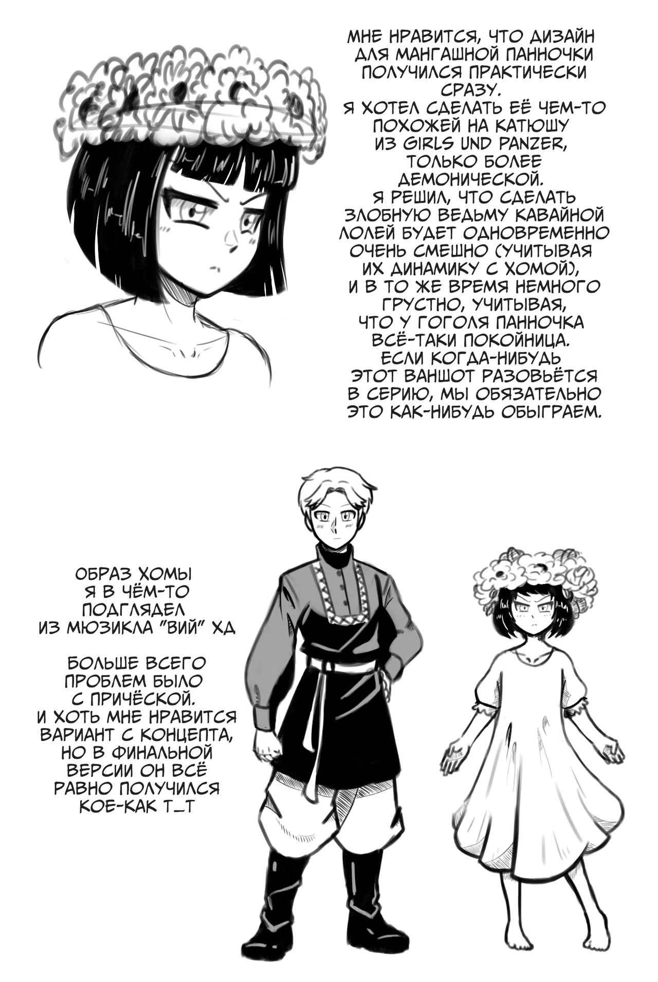 My little witch can't possibly be this cute! | Ну не может Панночка быть такой милой! page 3 full