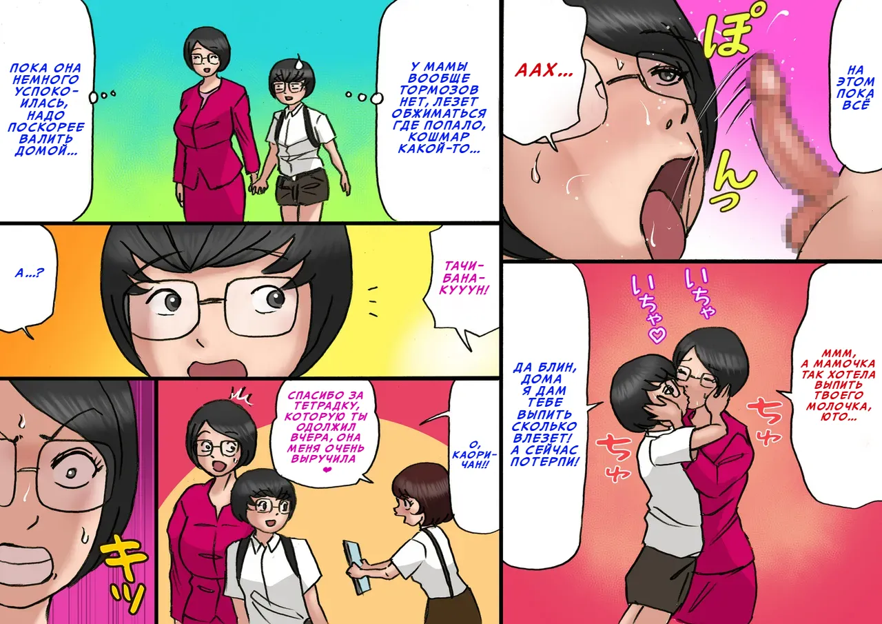 Ichatsuki Okaa-san to Shishunki no Boku 6 Kansei | Излишне ласковая мама и мой переходный возраст 2 page 5 full