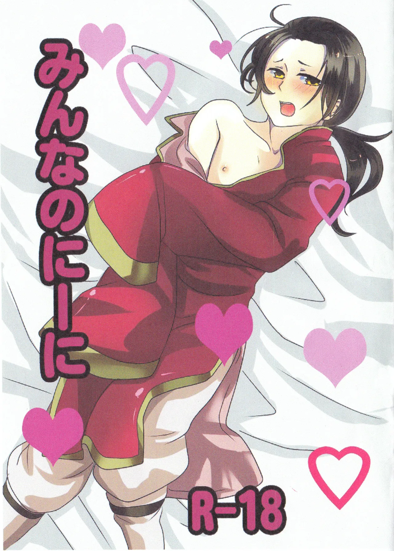 Minna no Niini page 1 full