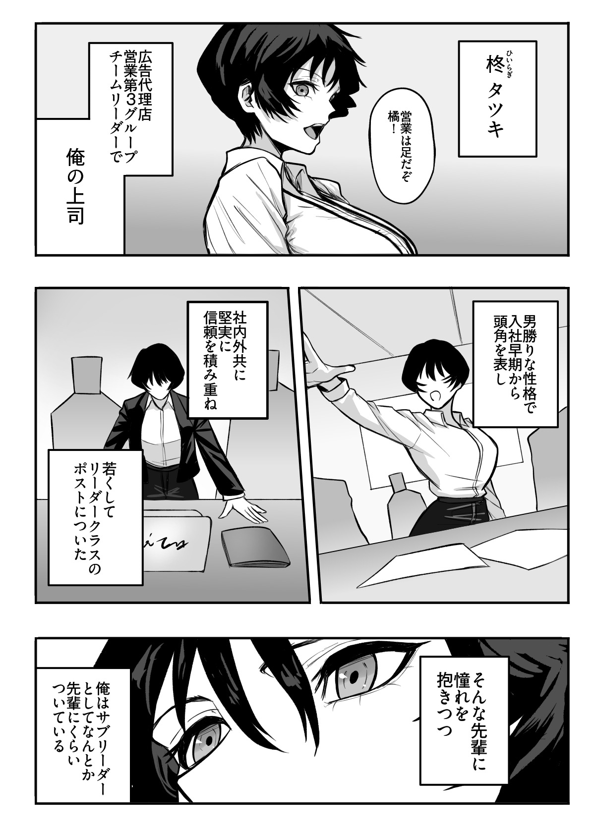 Mesu ni shite kure! page 3 full