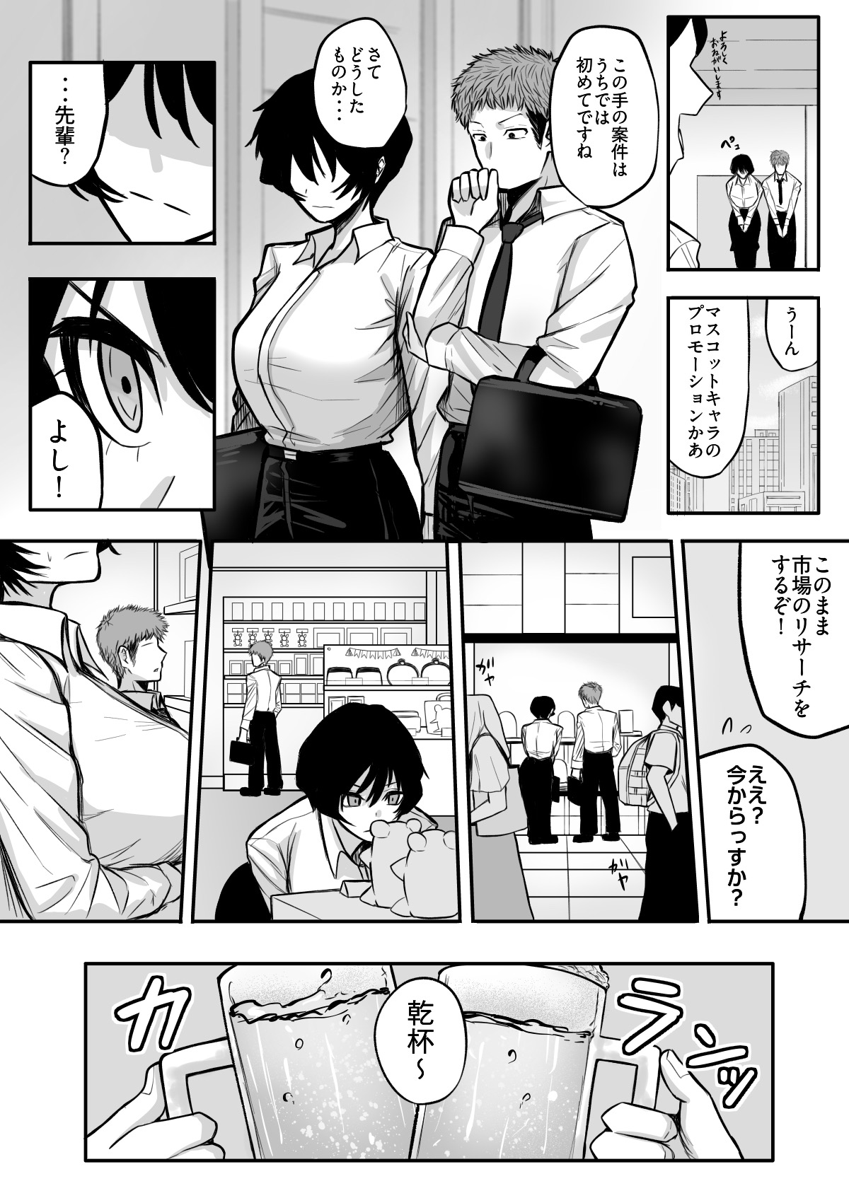 Mesu ni shite kure! page 4 full