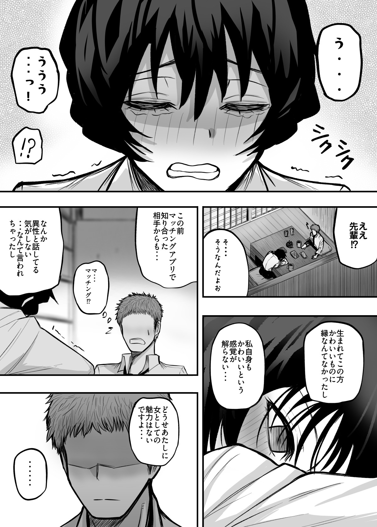 Mesu ni shite kure! page 7 full