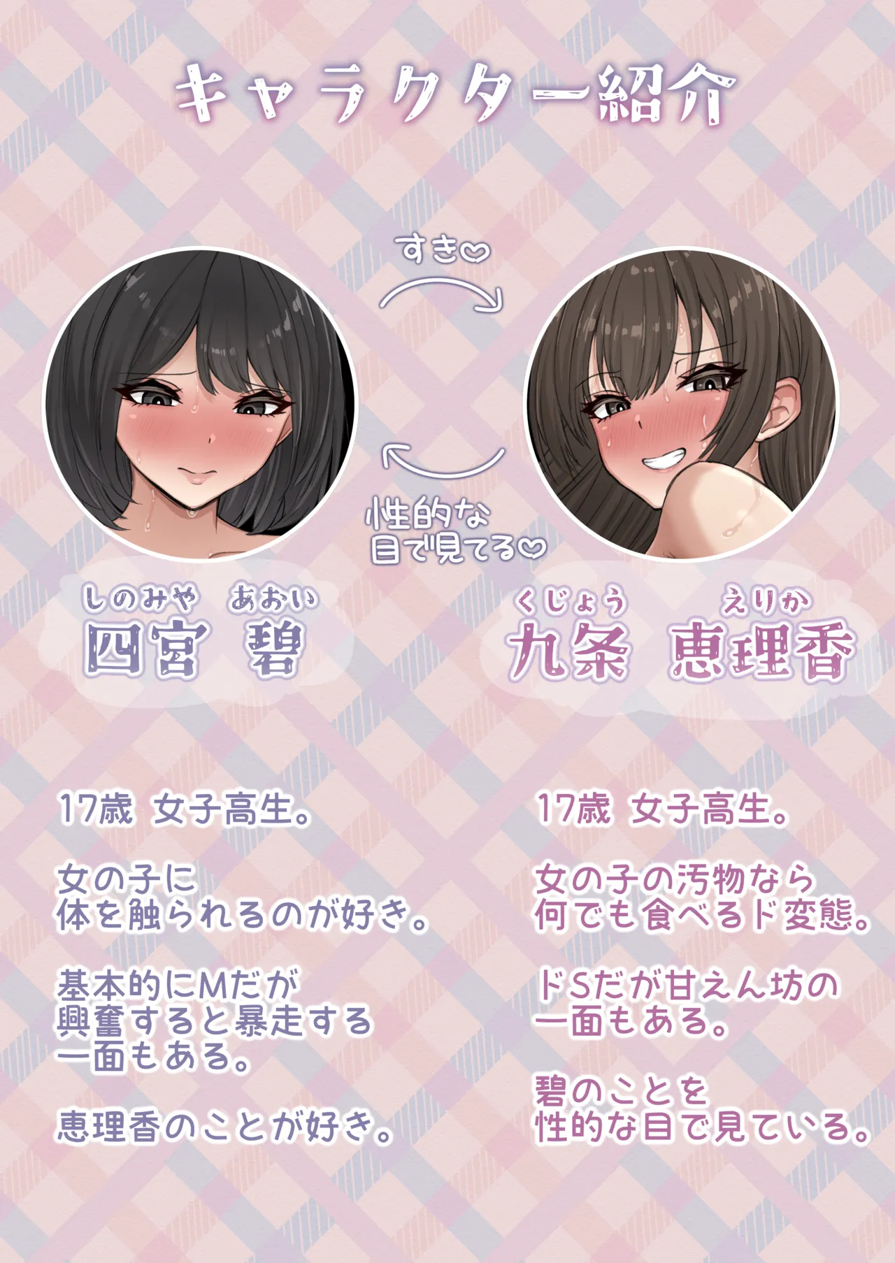 Suki na Onnanoko ni Semerarete Scat Les Play Shichau Ohanashi page 2 full