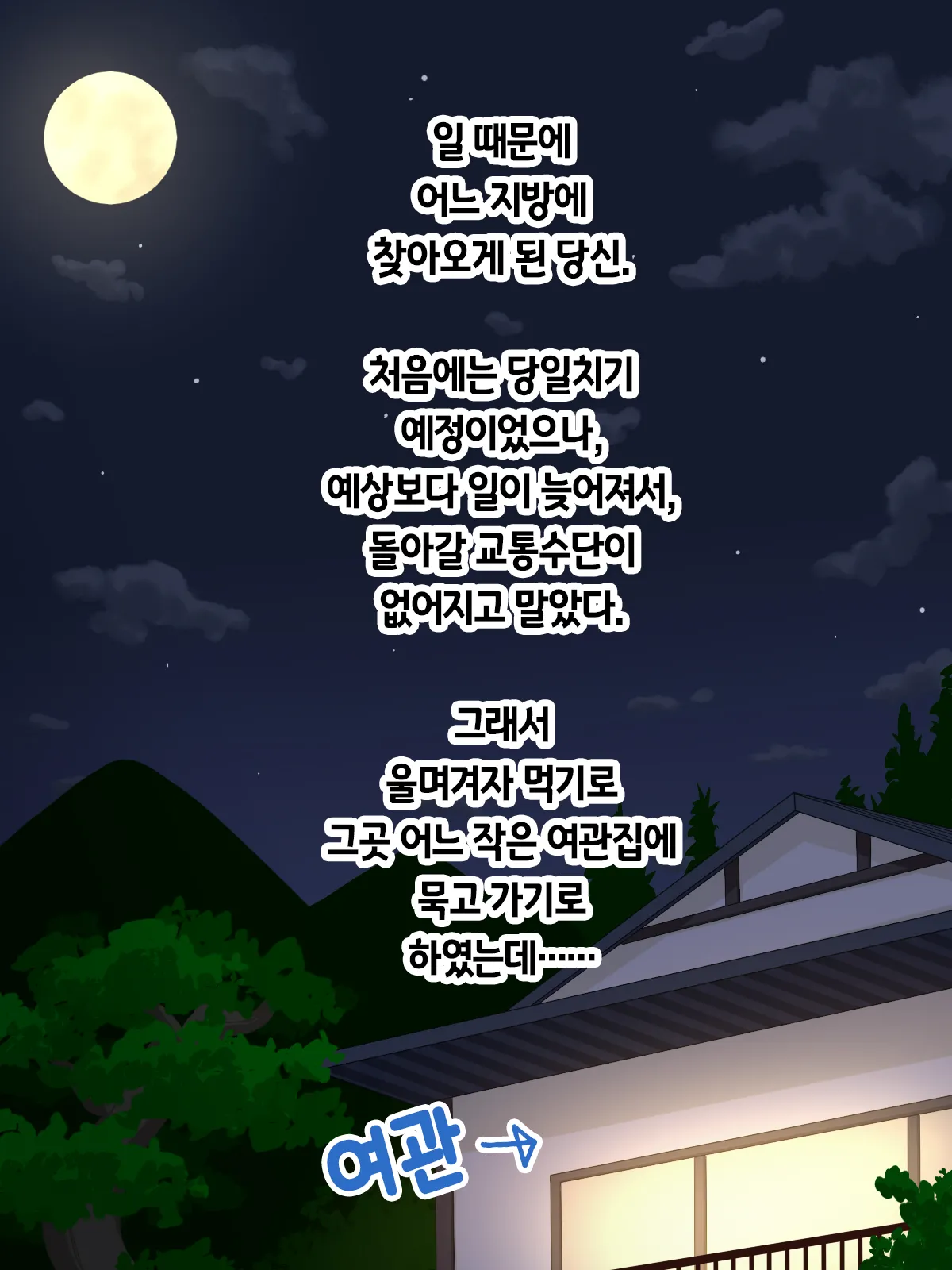 Namahame Onsen Ryokan ni Youkoso! ~Dosukebe Okami no Omotenashi~ | 생삽입 온천 여관에 어서오세요! ~개변태 여주인의 접대 섹스~ page 2 full