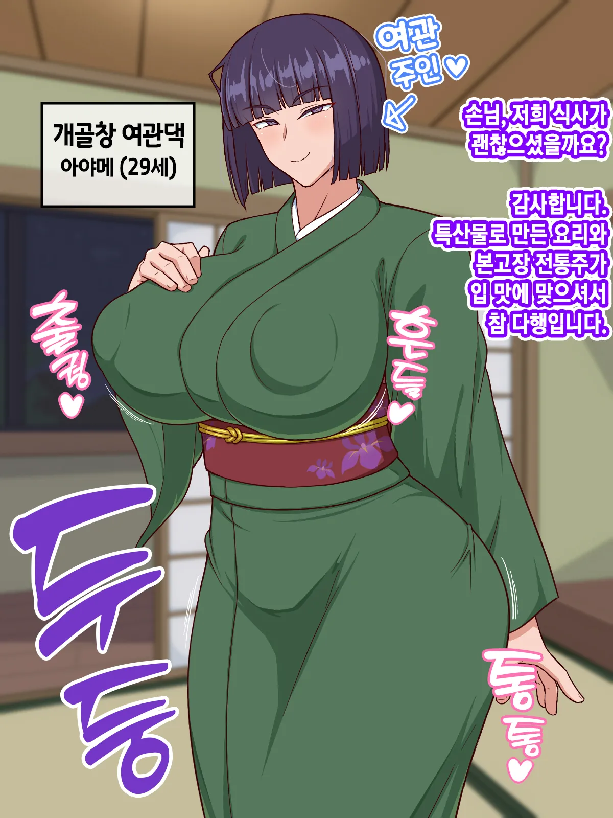 Namahame Onsen Ryokan ni Youkoso! ~Dosukebe Okami no Omotenashi~ | 생삽입 온천 여관에 어서오세요! ~개변태 여주인의 접대 섹스~ page 3 full