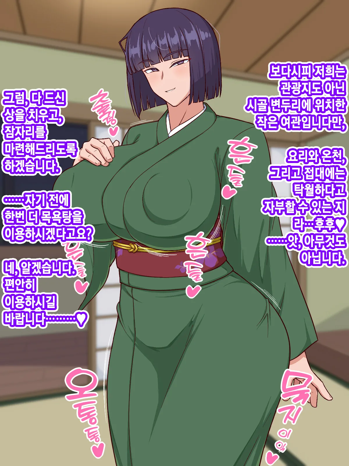 Namahame Onsen Ryokan ni Youkoso! ~Dosukebe Okami no Omotenashi~ | 생삽입 온천 여관에 어서오세요! ~개변태 여주인의 접대 섹스~ page 4 full
