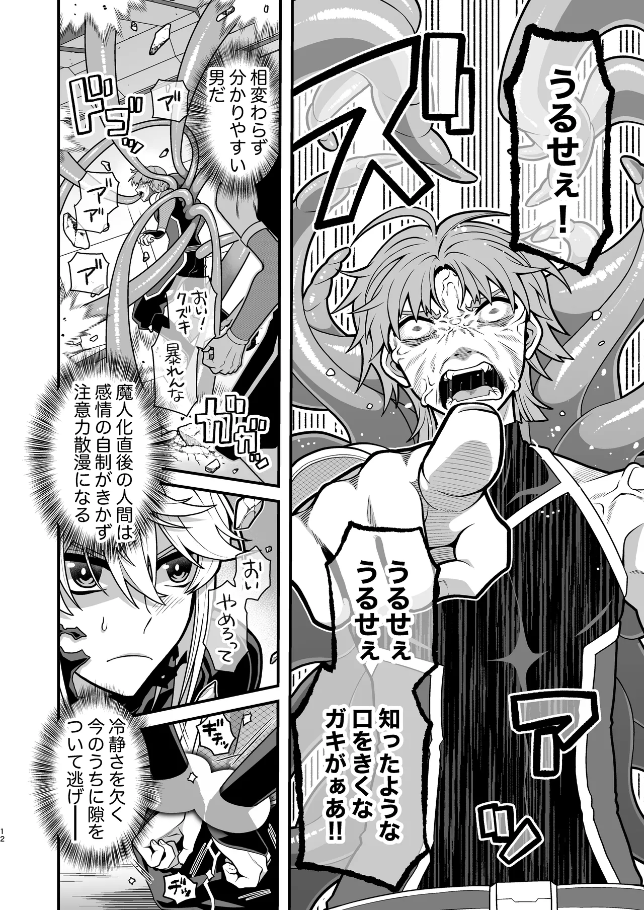 殲魔忍ハヤテ〜人外抜け忍陵辱編〜 page 10 full