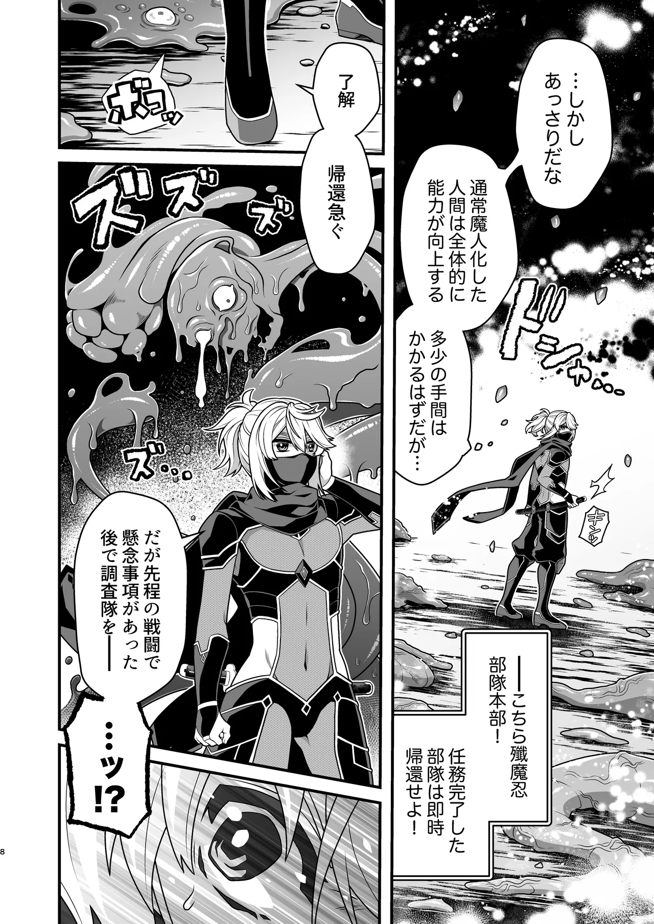 殲魔忍ハヤテ〜人外抜け忍陵辱編〜 page 6 full