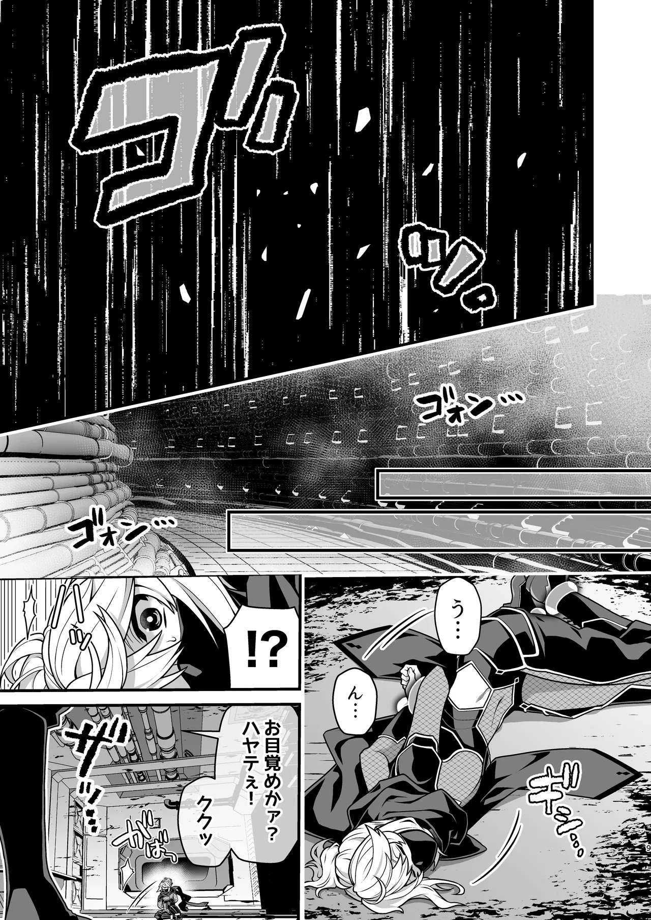 殲魔忍ハヤテ〜人外抜け忍陵辱編〜 page 7 full
