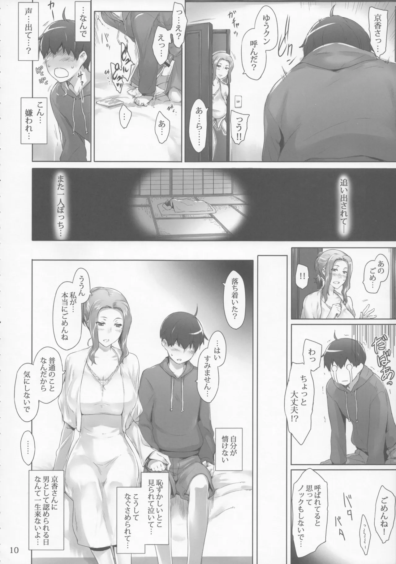 橘さん家 ノ男性事情 黑白扫描大图 page 10 full