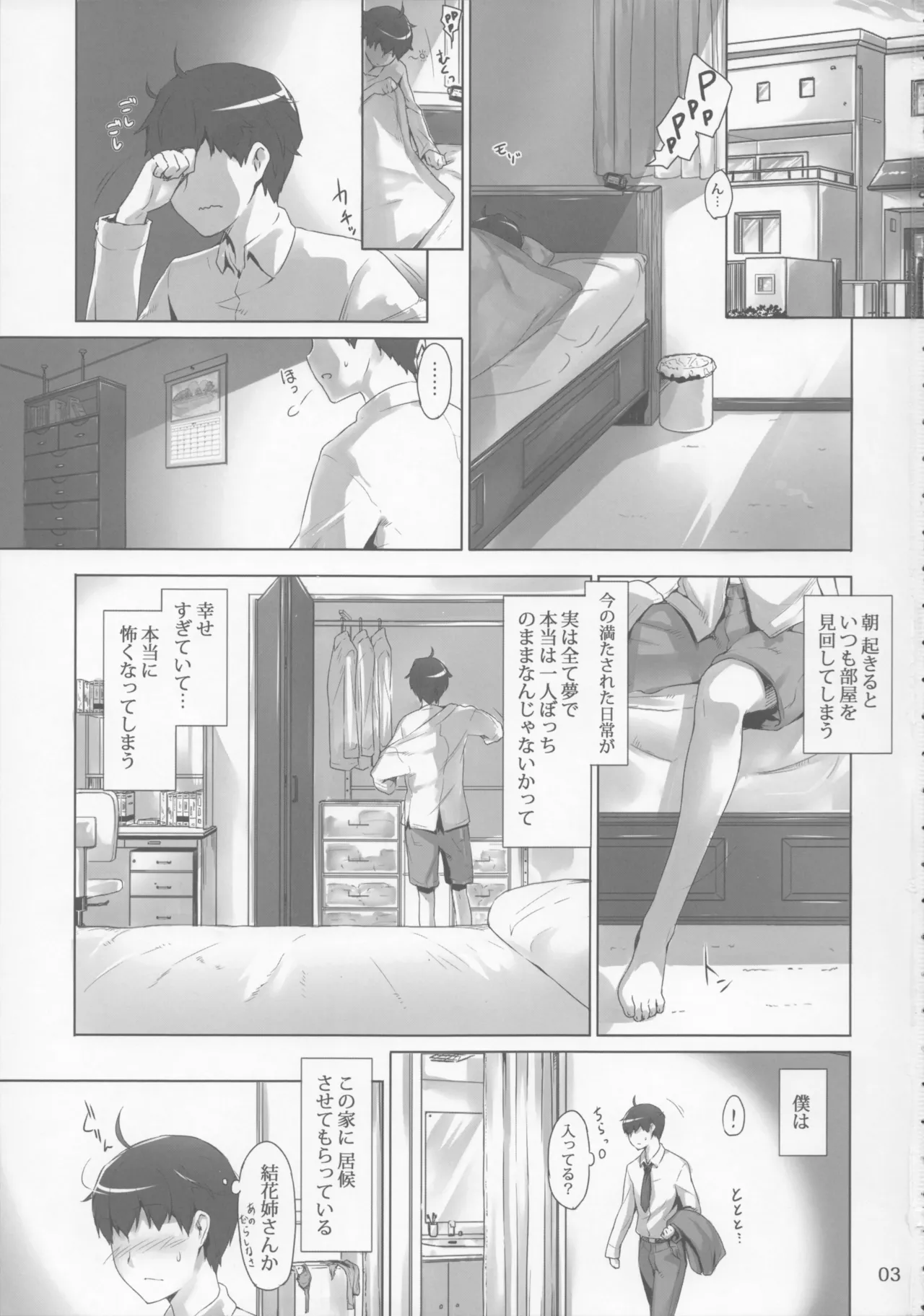 橘さん家 ノ男性事情 黑白扫描大图 page 3 full