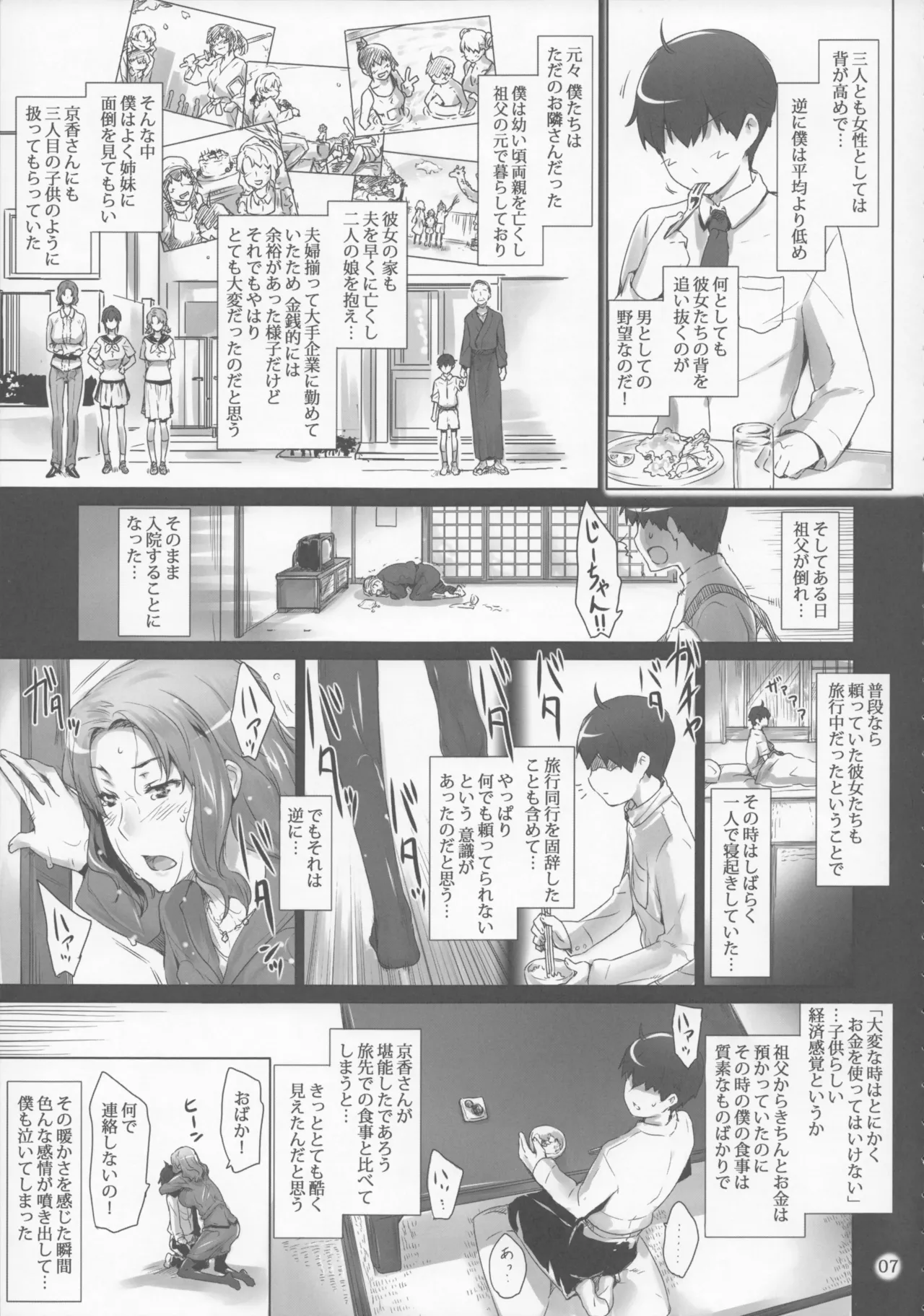 橘さん家 ノ男性事情 黑白扫描大图 page 7 full