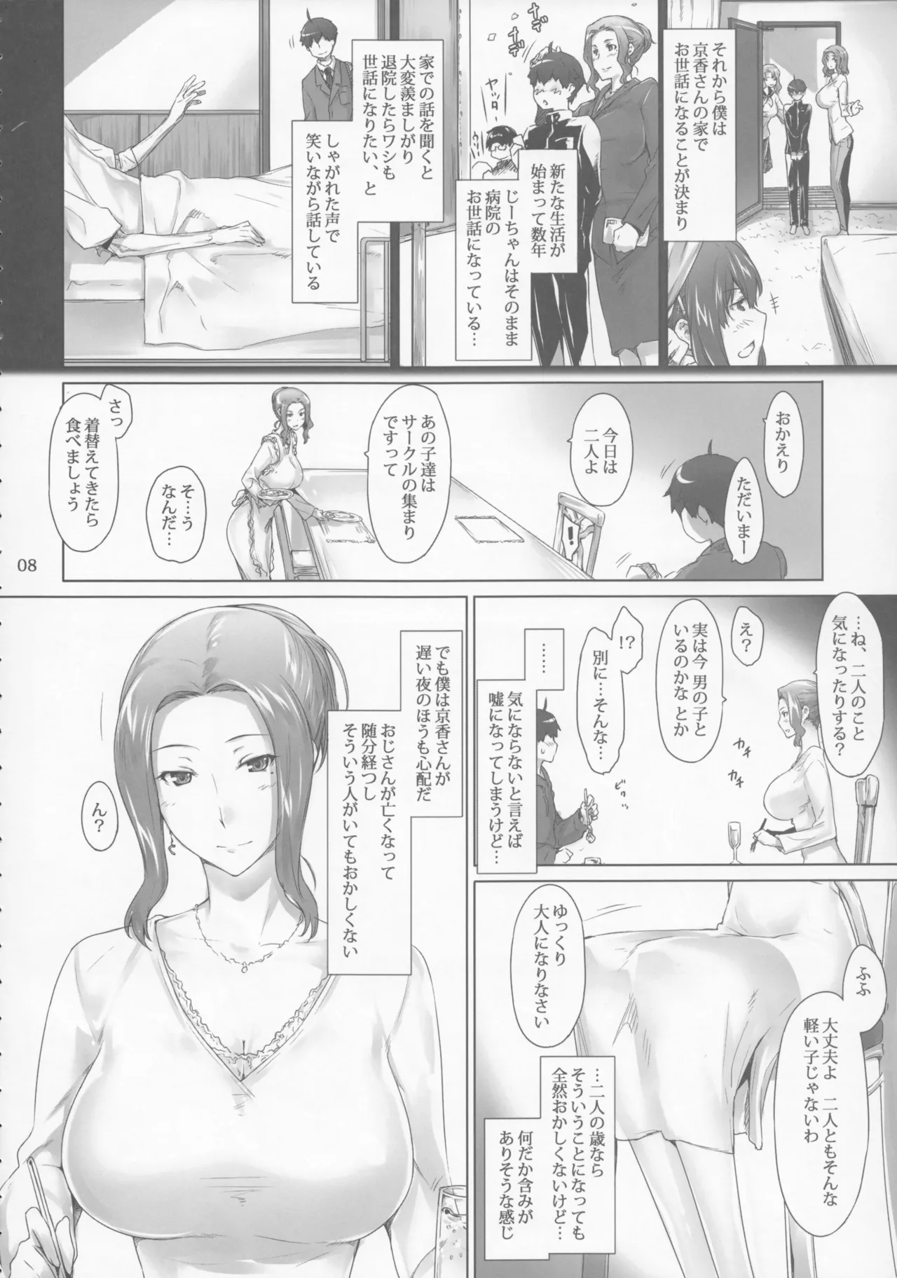 橘さん家 ノ男性事情 黑白扫描大图 page 8 full