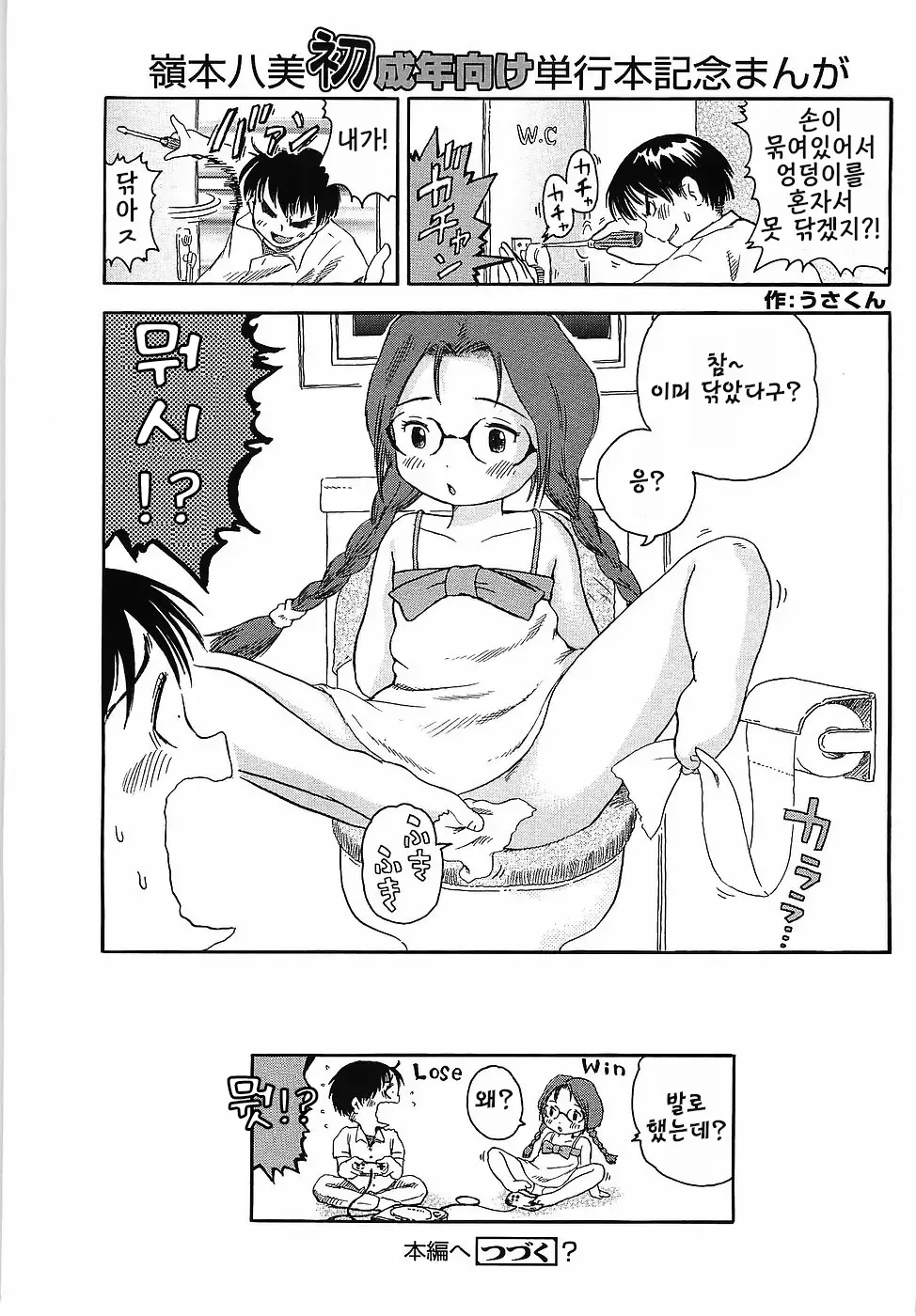 무방비 연령 선언 Muboubi Nenrei Sengen page 5 full