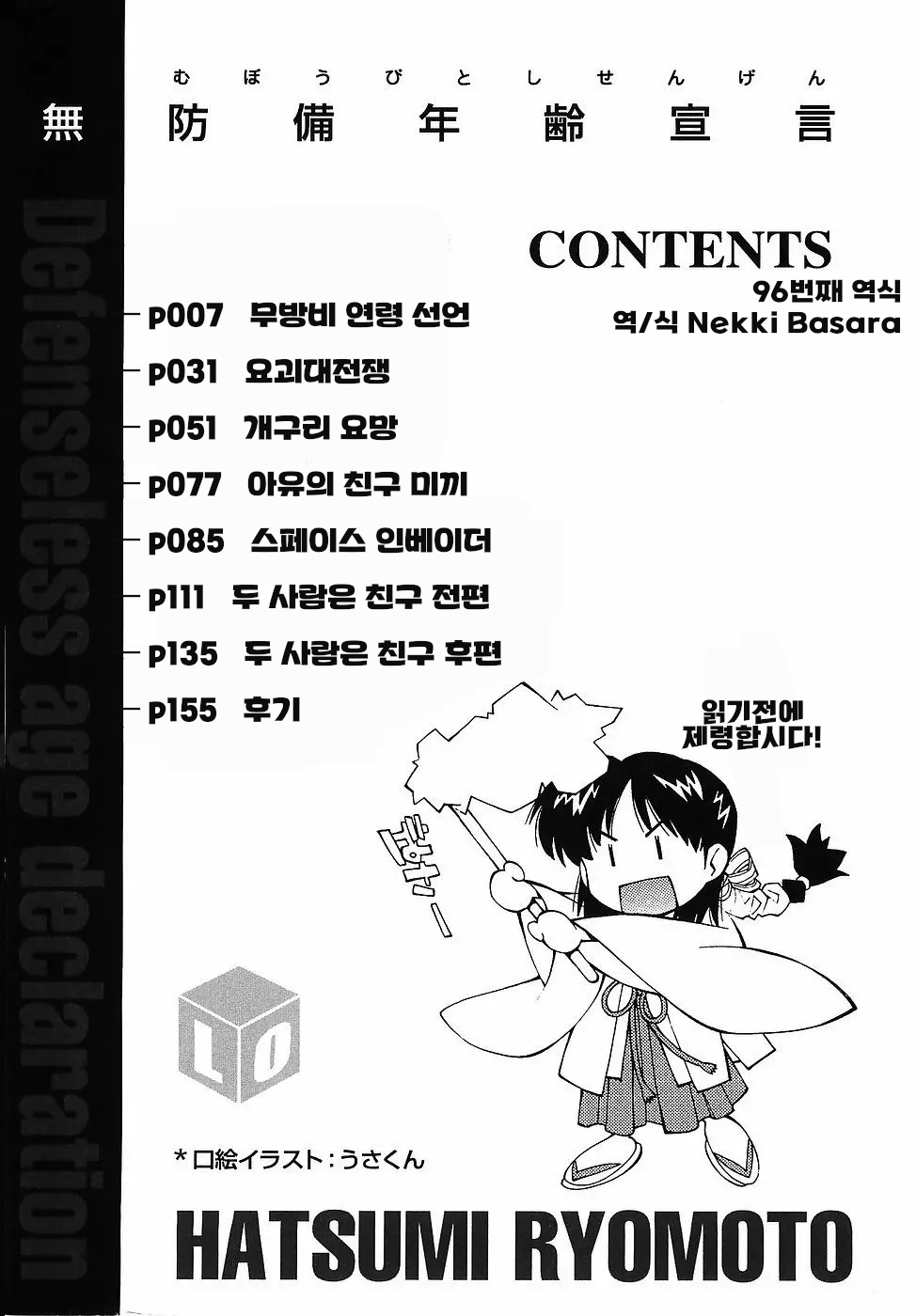무방비 연령 선언 Muboubi Nenrei Sengen page 6 full
