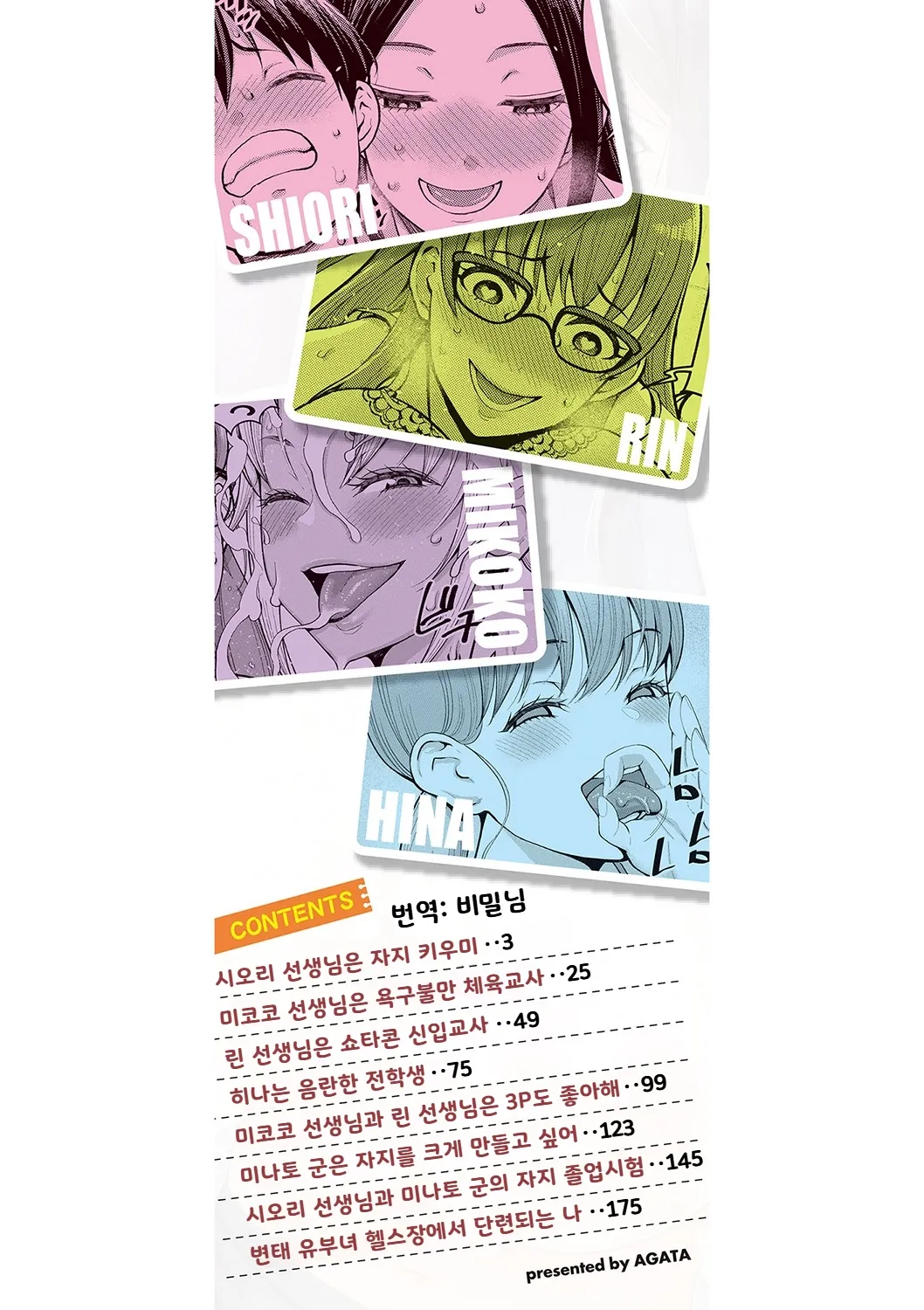 Shiori Sensei wa Ochinchin no Sodateya-sa | 시오리 선생님은 자지 키우미 page 3 full