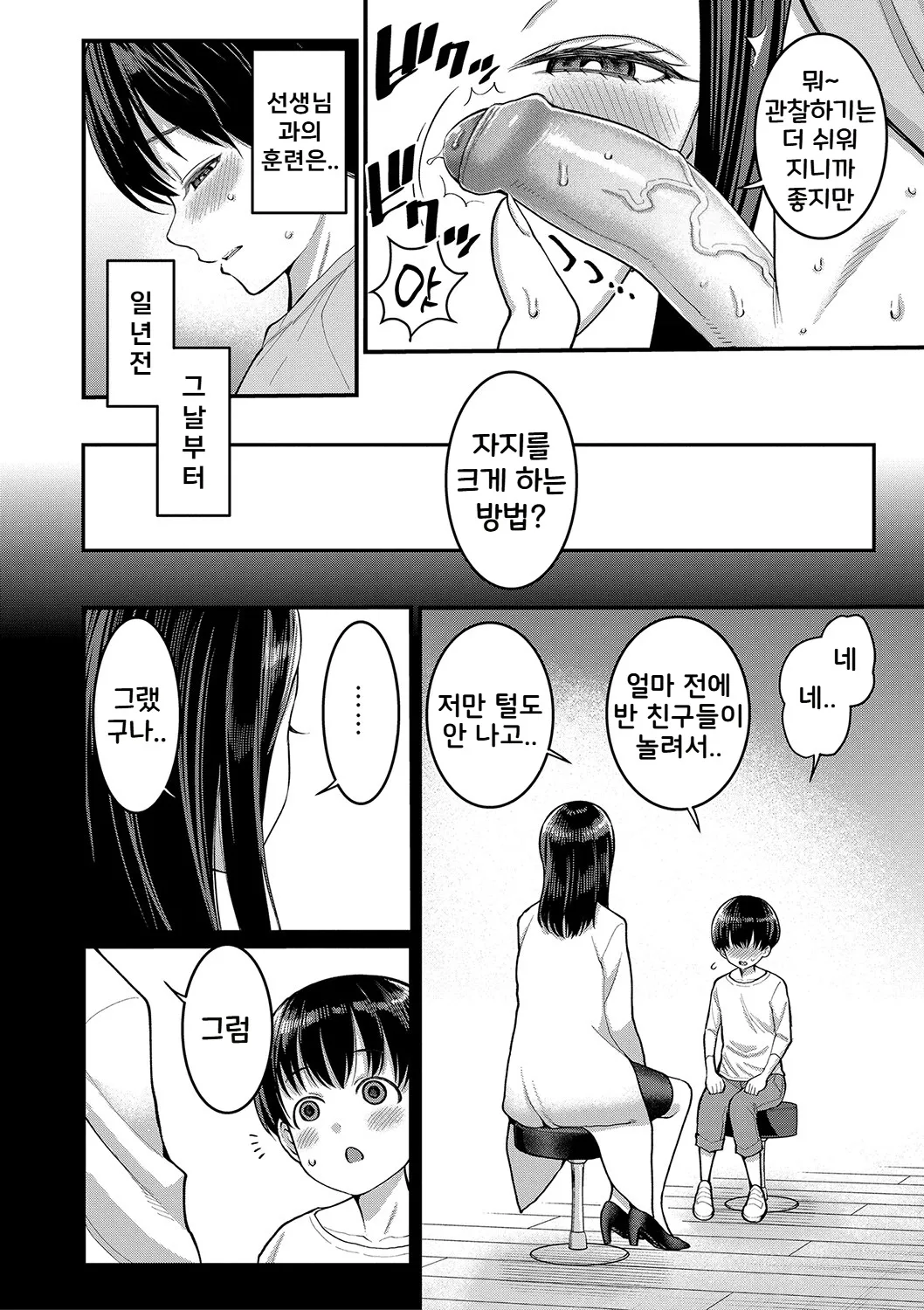 Shiori Sensei wa Ochinchin no Sodateya-sa | 시오리 선생님은 자지 키우미 page 7 full