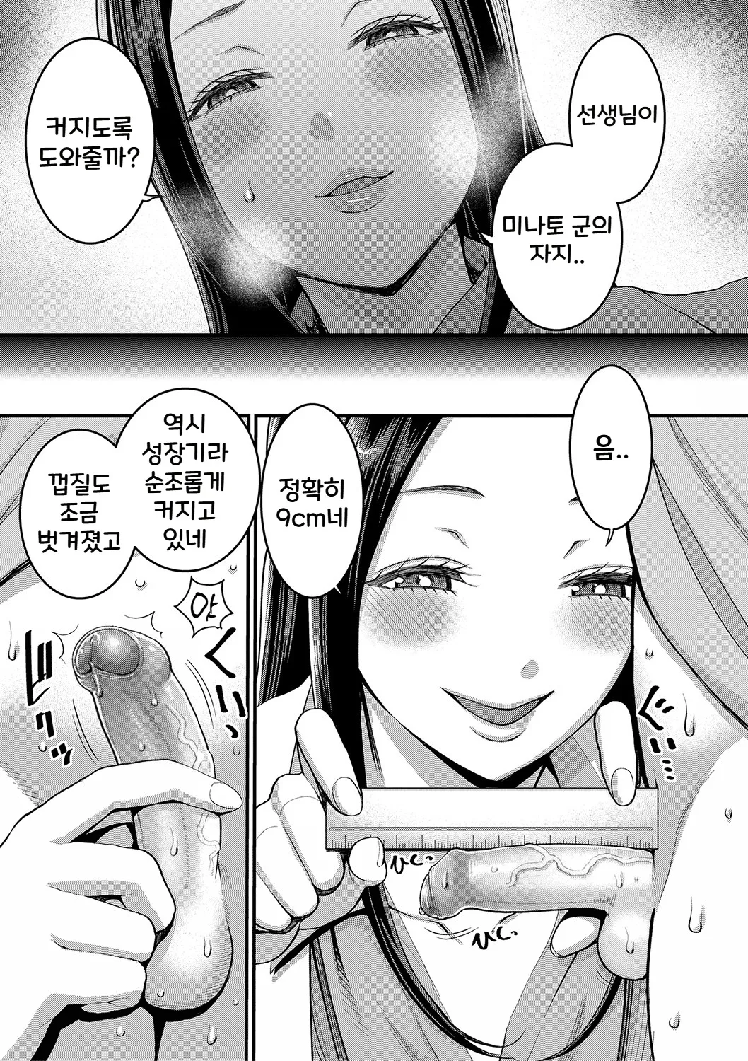 Shiori Sensei wa Ochinchin no Sodateya-sa | 시오리 선생님은 자지 키우미 page 8 full