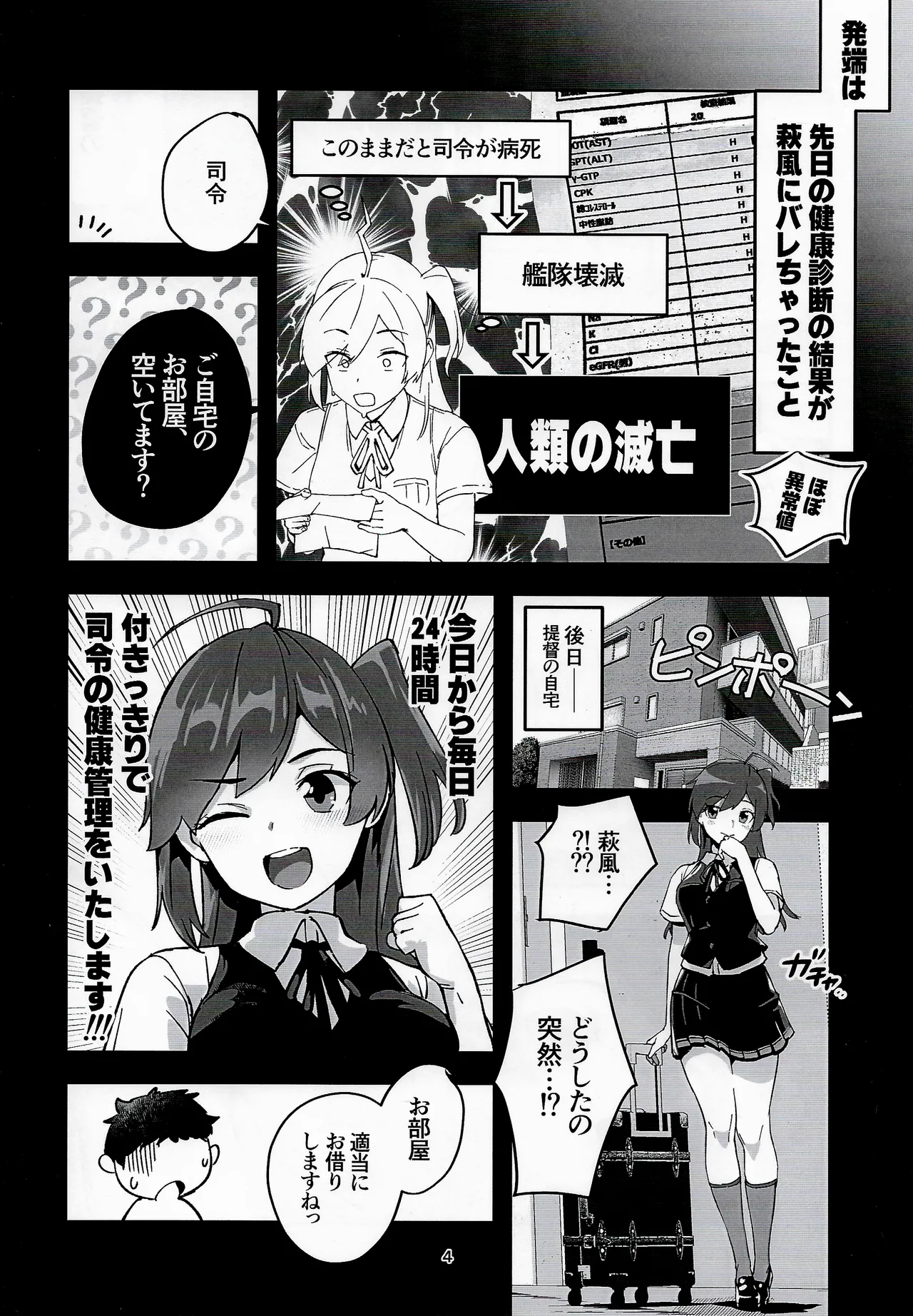 Hagikaze to otona no kenkou kannri page 3 full