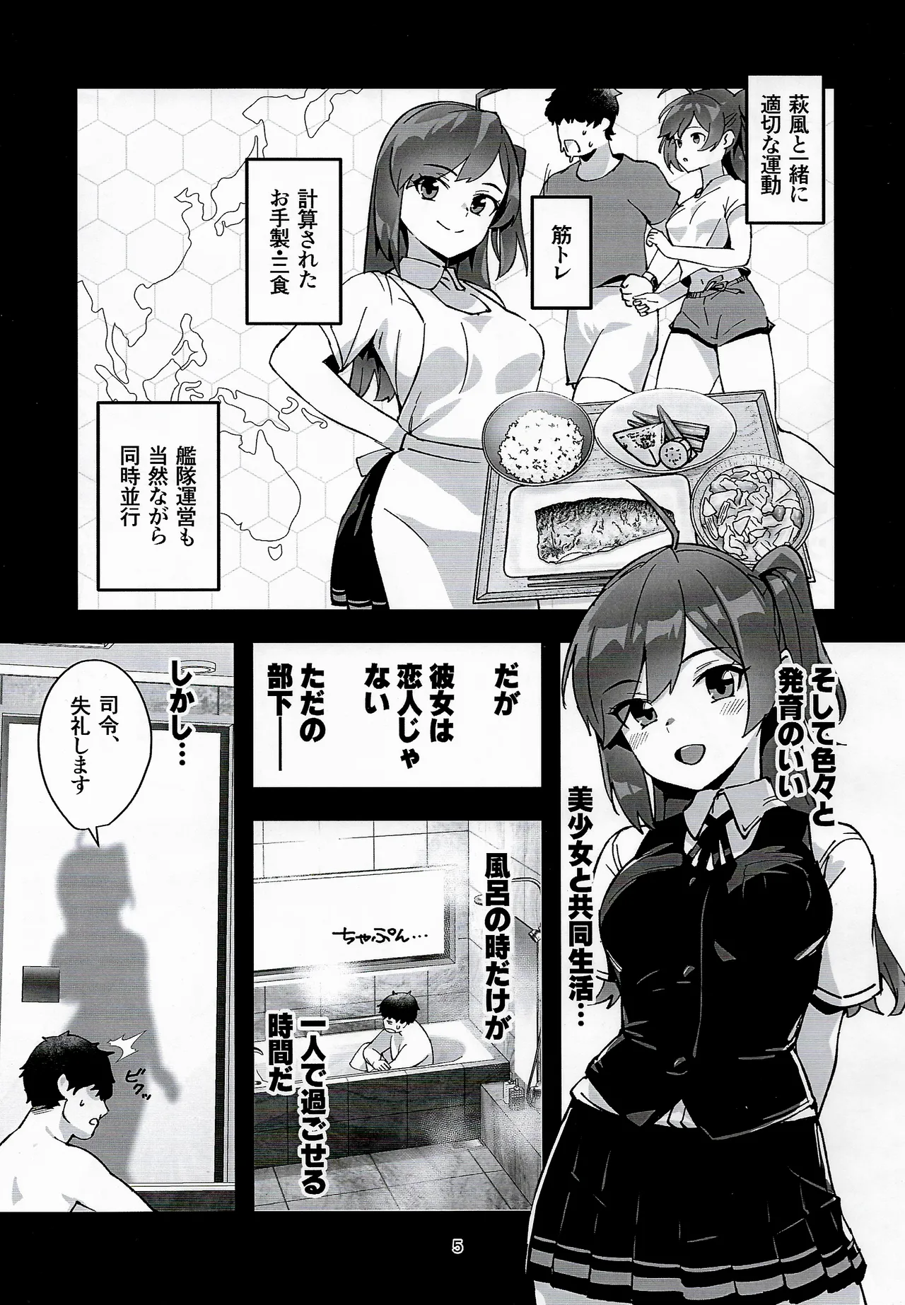 Hagikaze to otona no kenkou kannri page 4 full