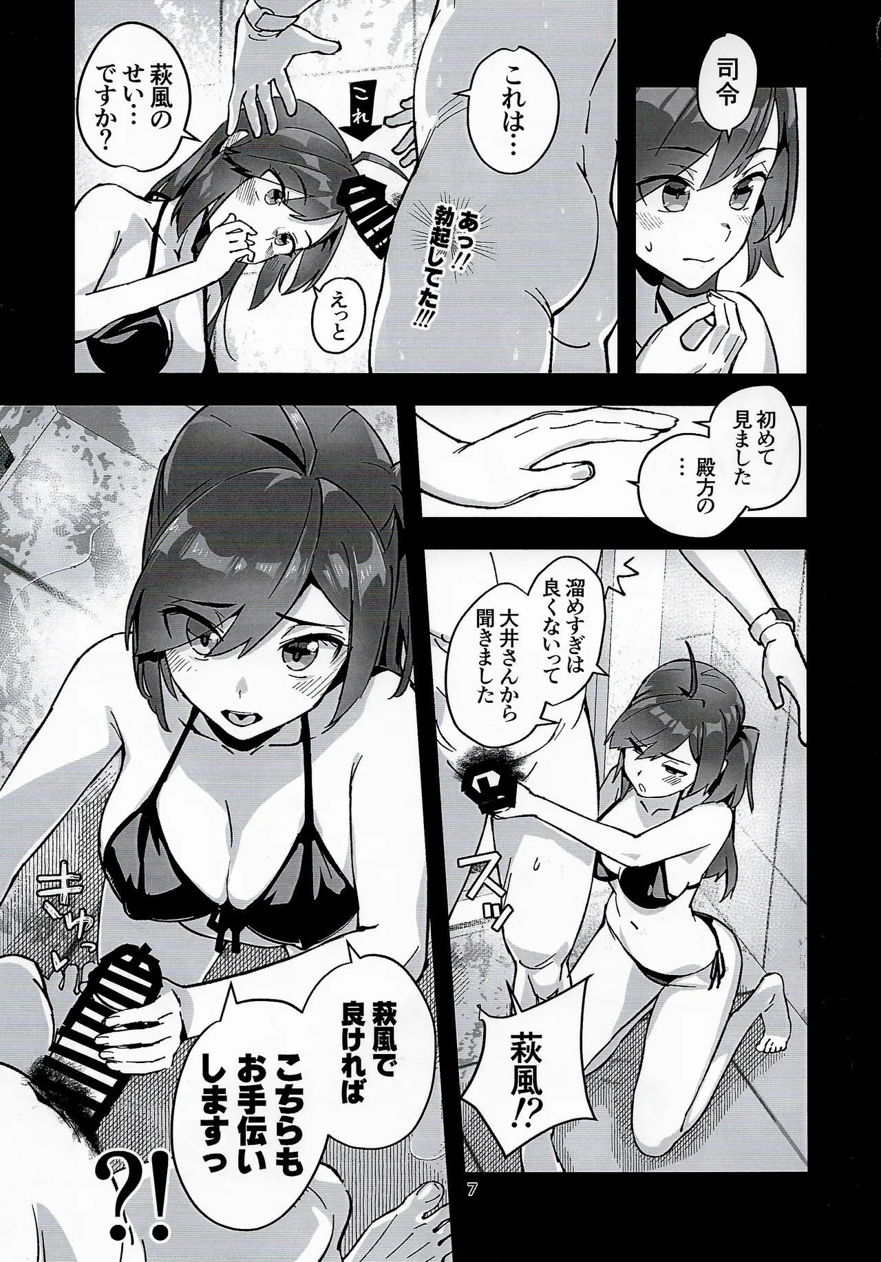 Hagikaze to otona no kenkou kannri page 6 full