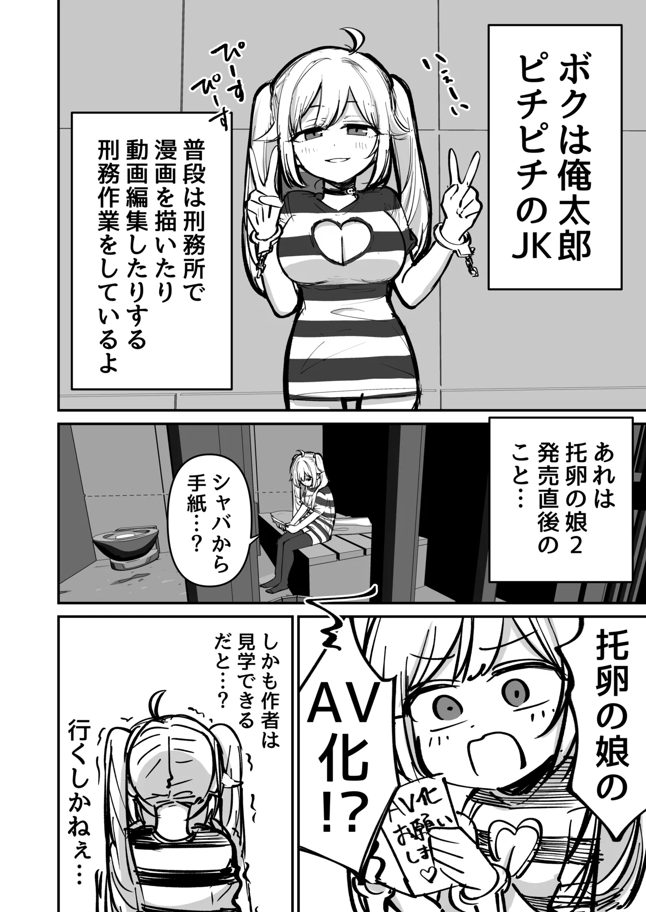 托卵の娘AV化レポ漫画 page 4 full