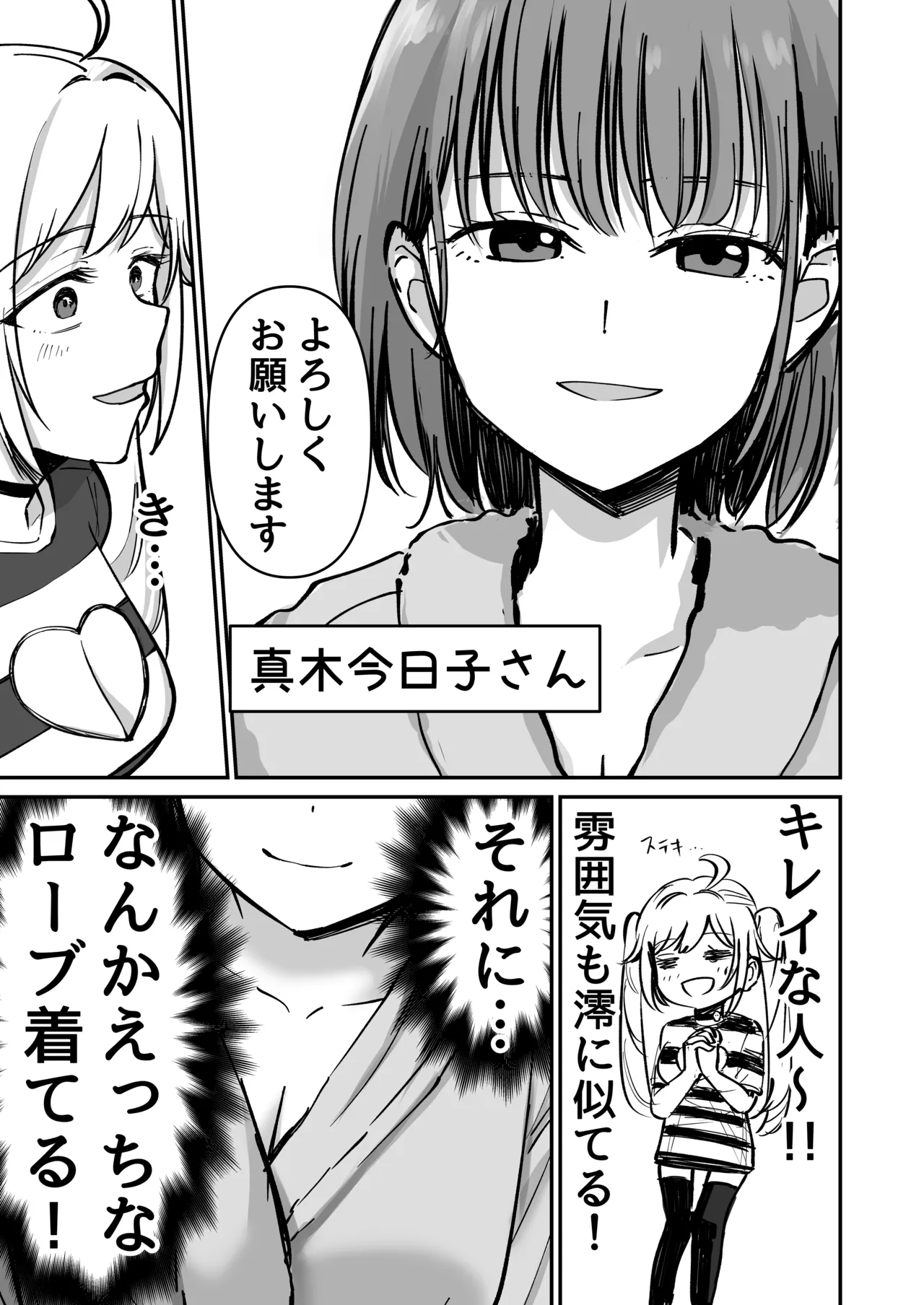 托卵の娘AV化レポ漫画 page 7 full
