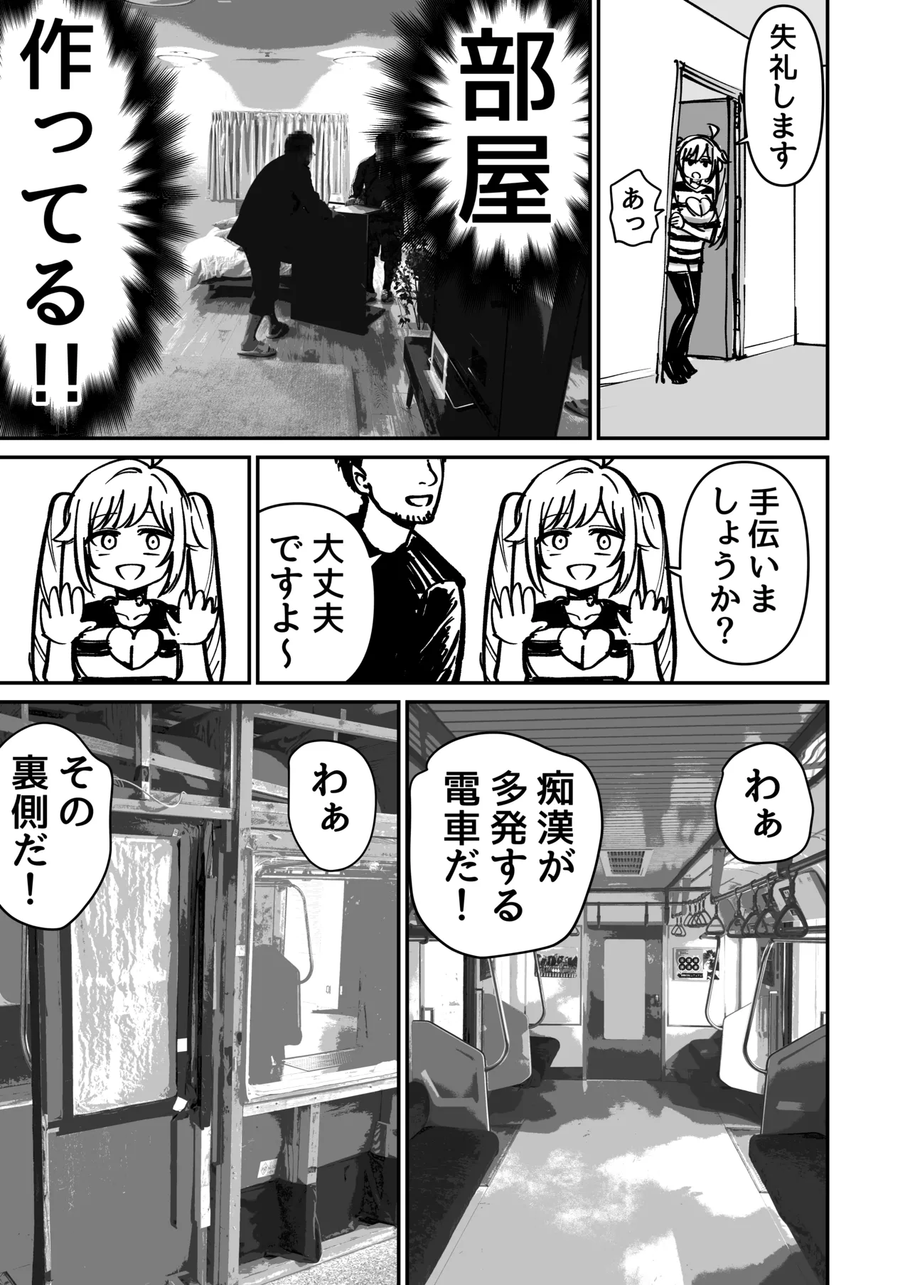 托卵の娘AV化レポ漫画 page 9 full