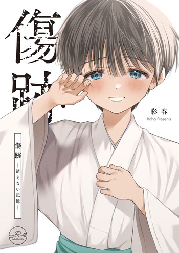 Kizuato -Kienai Kioku- | 상처자국 -지워지지 않는 기억- cover
