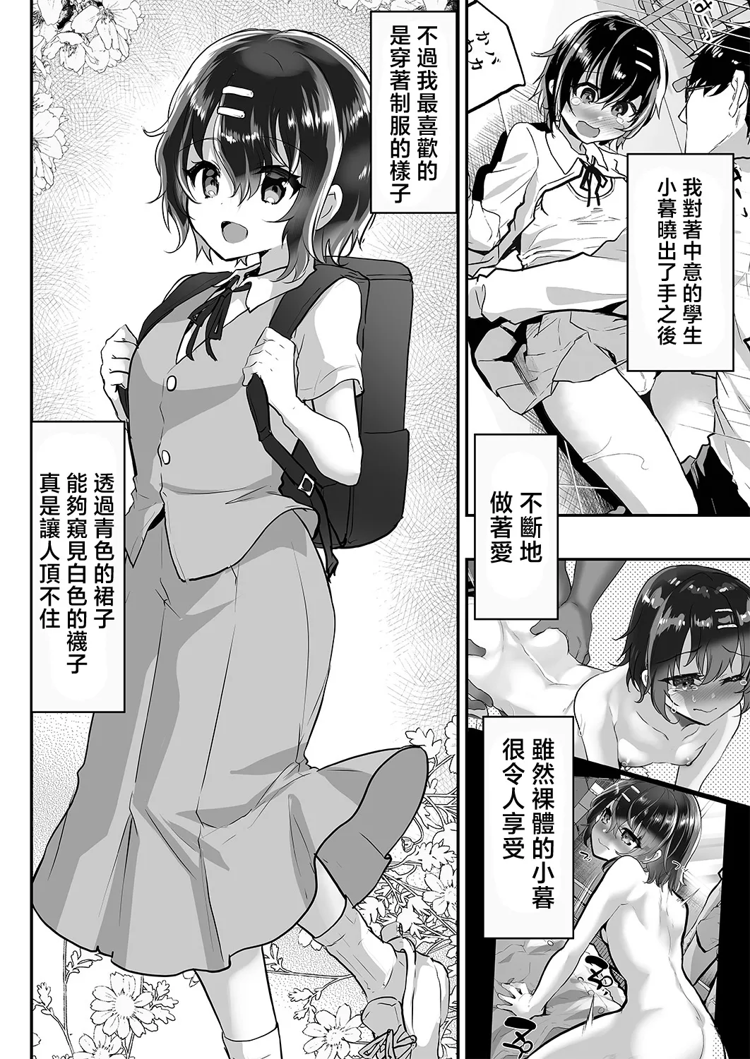 制服小暮にイタズラえっち page 5 full
