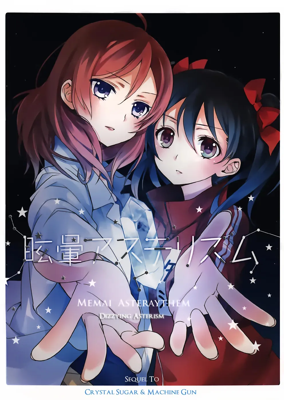 Crystal Sugar and Machine Gun by EERR and Ooshima Tomo Love Live! Doujinshi page 1 full