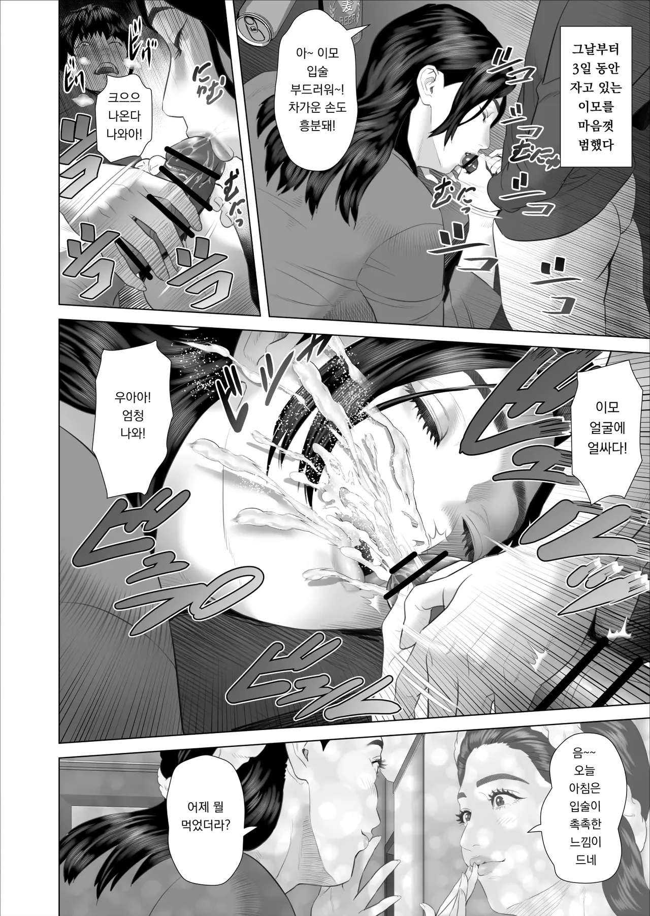 Kinjo Yuuwaku Shiro Soubi Oba-san no Himeta,,, 2 - Jakuten Hen | 근녀유혹 백장미 이모의 은밀한… 2 약점 편 page 4 full