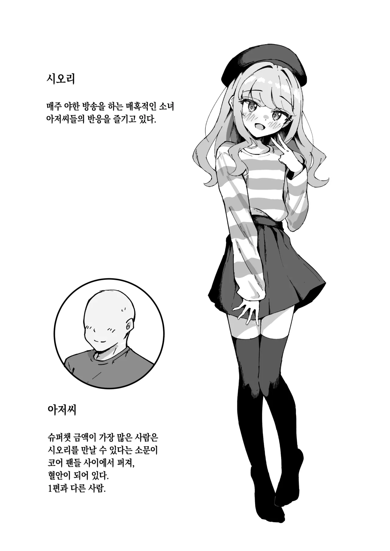Koakuma-kei na Boku no Shiori-chan 2 | 소악마계인 나의 시오리 짱2 page 3 full